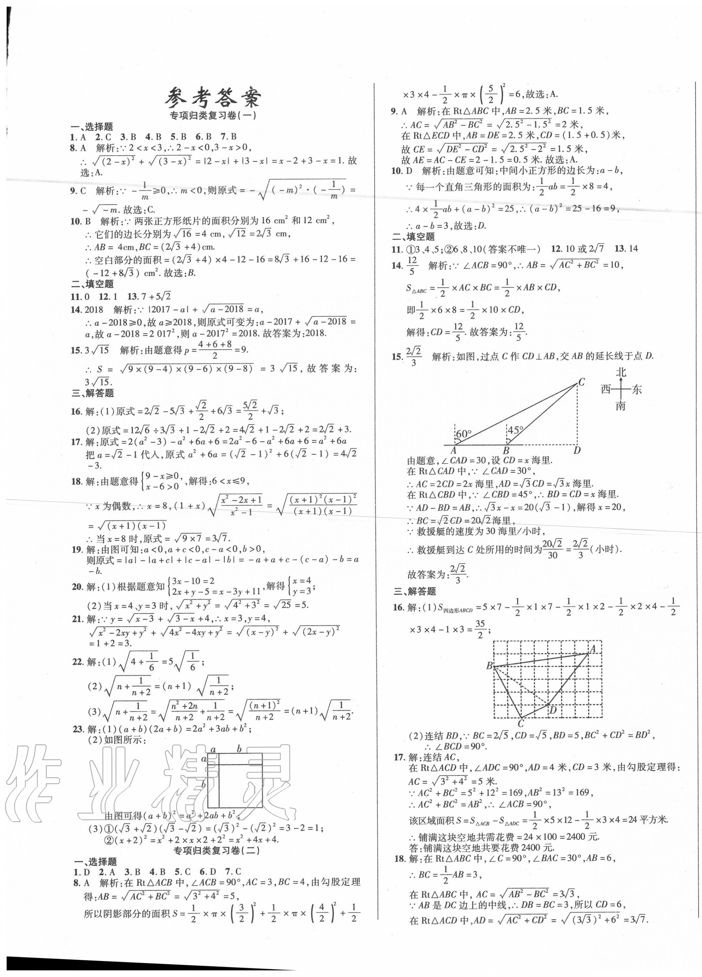 2020年錦上添花期末大贏家八年級(jí)數(shù)學(xué)下冊(cè)人教版 第1頁(yè)