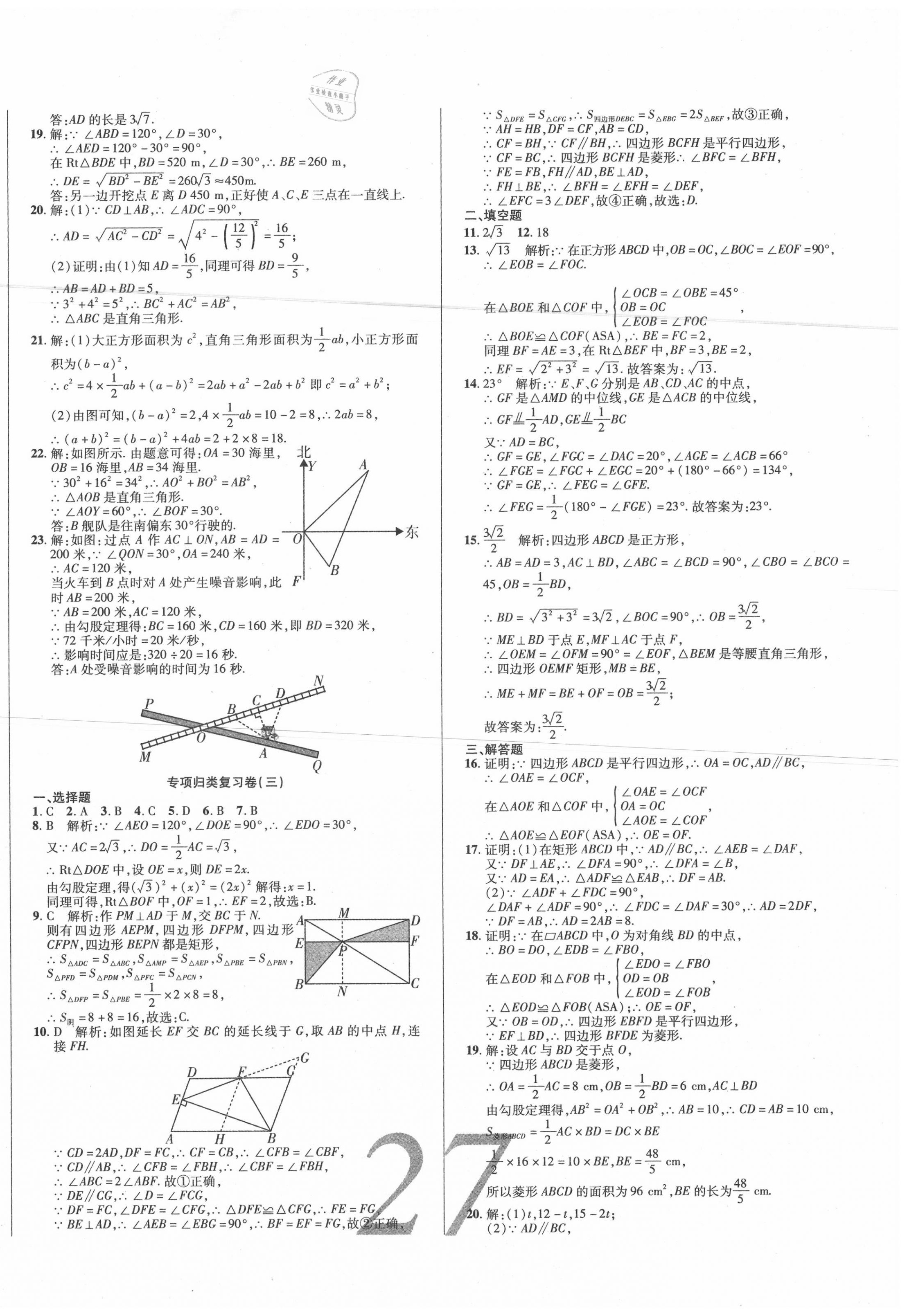 2020年錦上添花期末大贏家八年級數(shù)學下冊人教版 第2頁