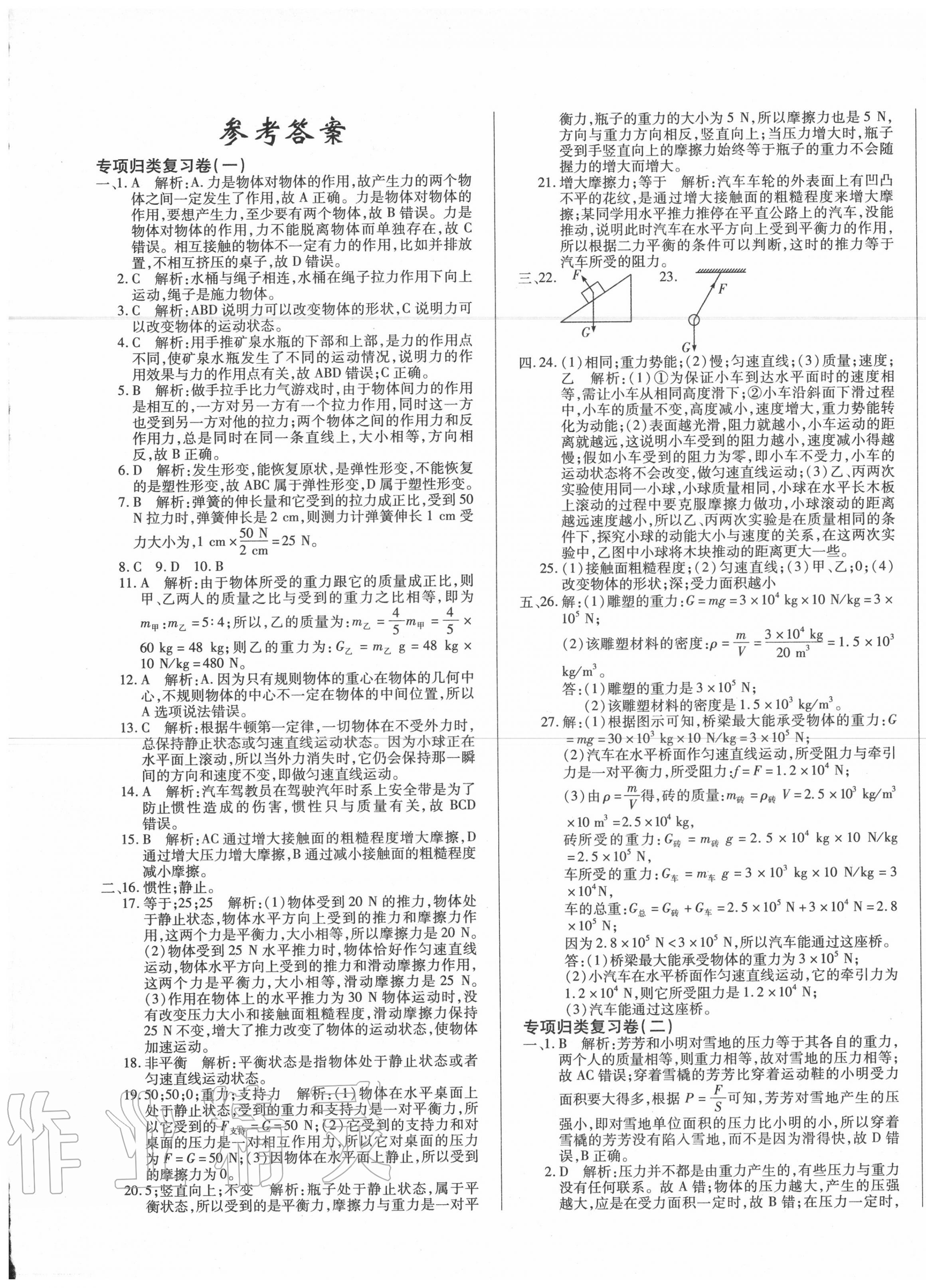 2020年錦上添花期末大贏家八年級物理下冊人教版 第1頁