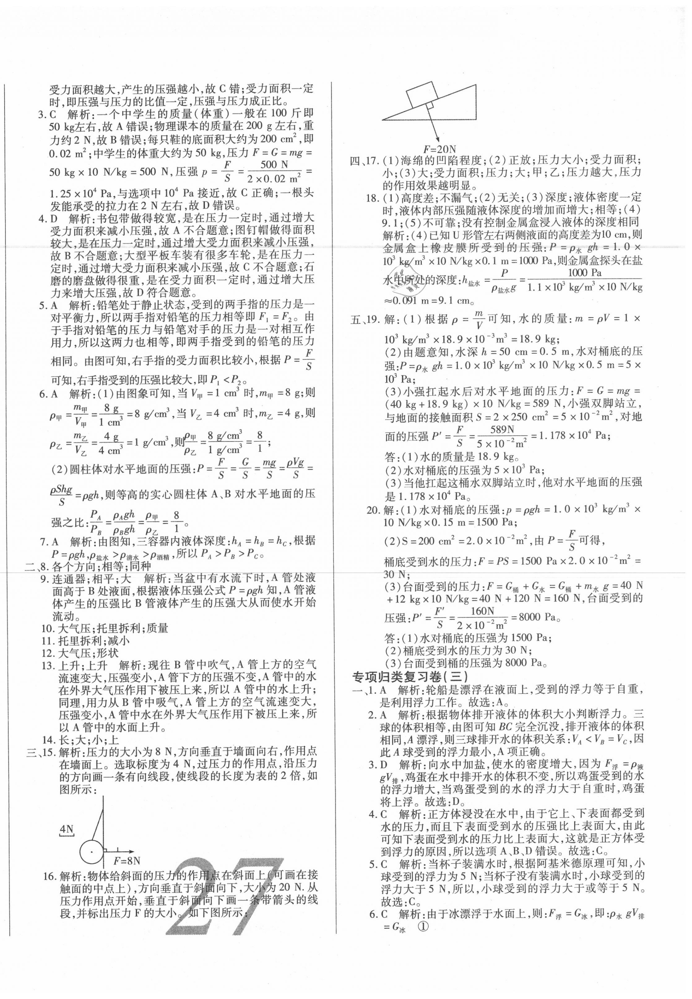 2020年錦上添花期末大贏家八年級(jí)物理下冊(cè)人教版 第2頁(yè)