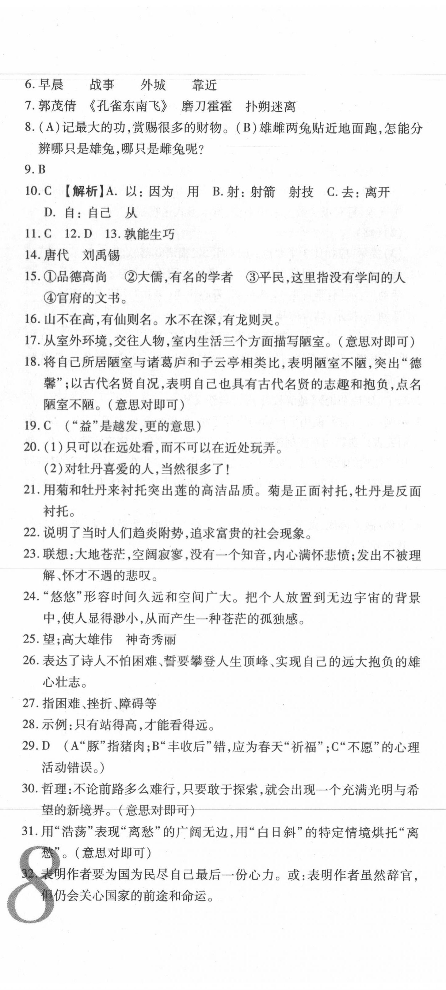 2020年錦上添花期末大贏家七年級(jí)語(yǔ)文下冊(cè)人教版 參考答案第5頁(yè)