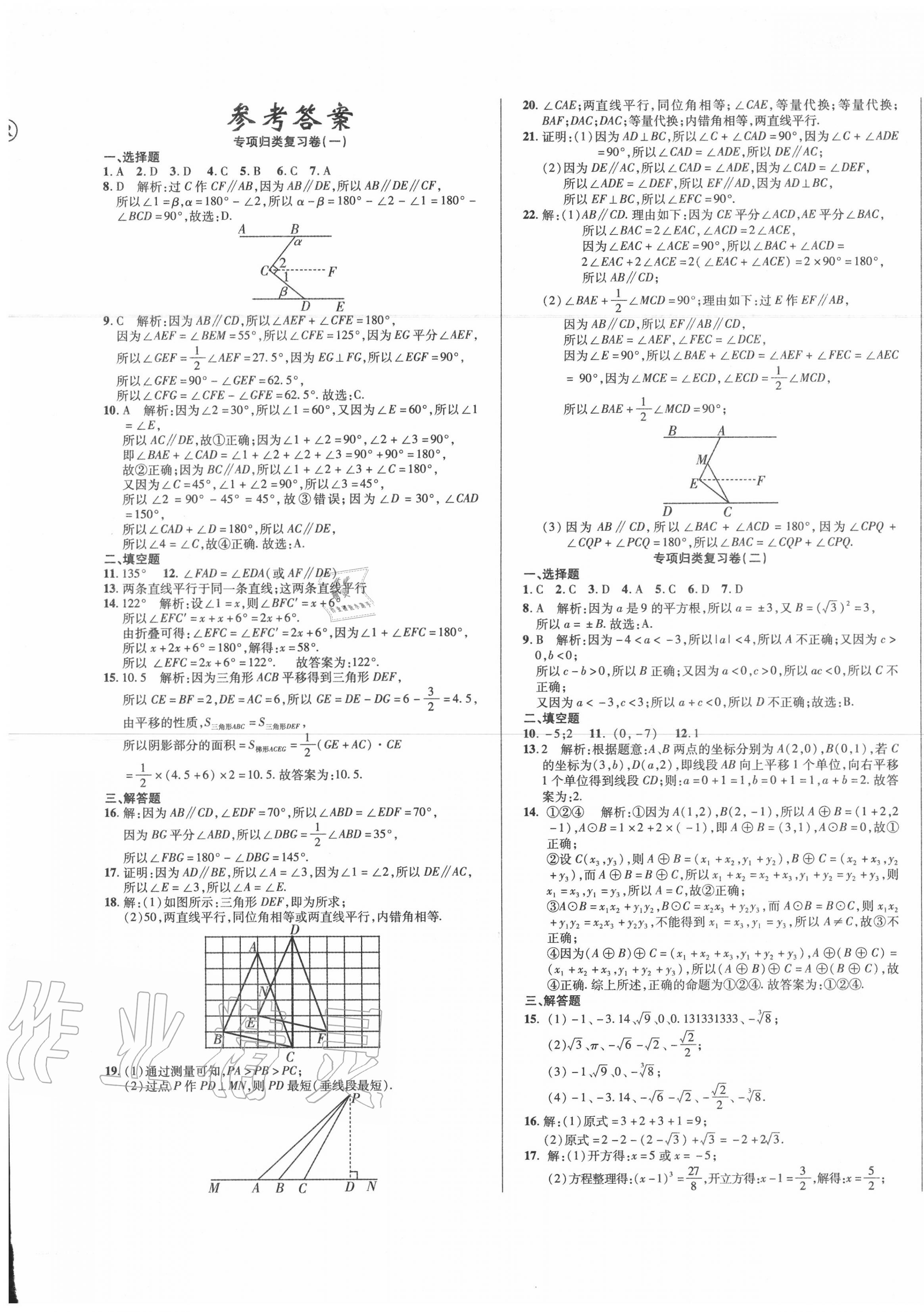 2020年錦上添花期末大贏家七年級(jí)數(shù)學(xué)下冊(cè)人教版 第1頁(yè)