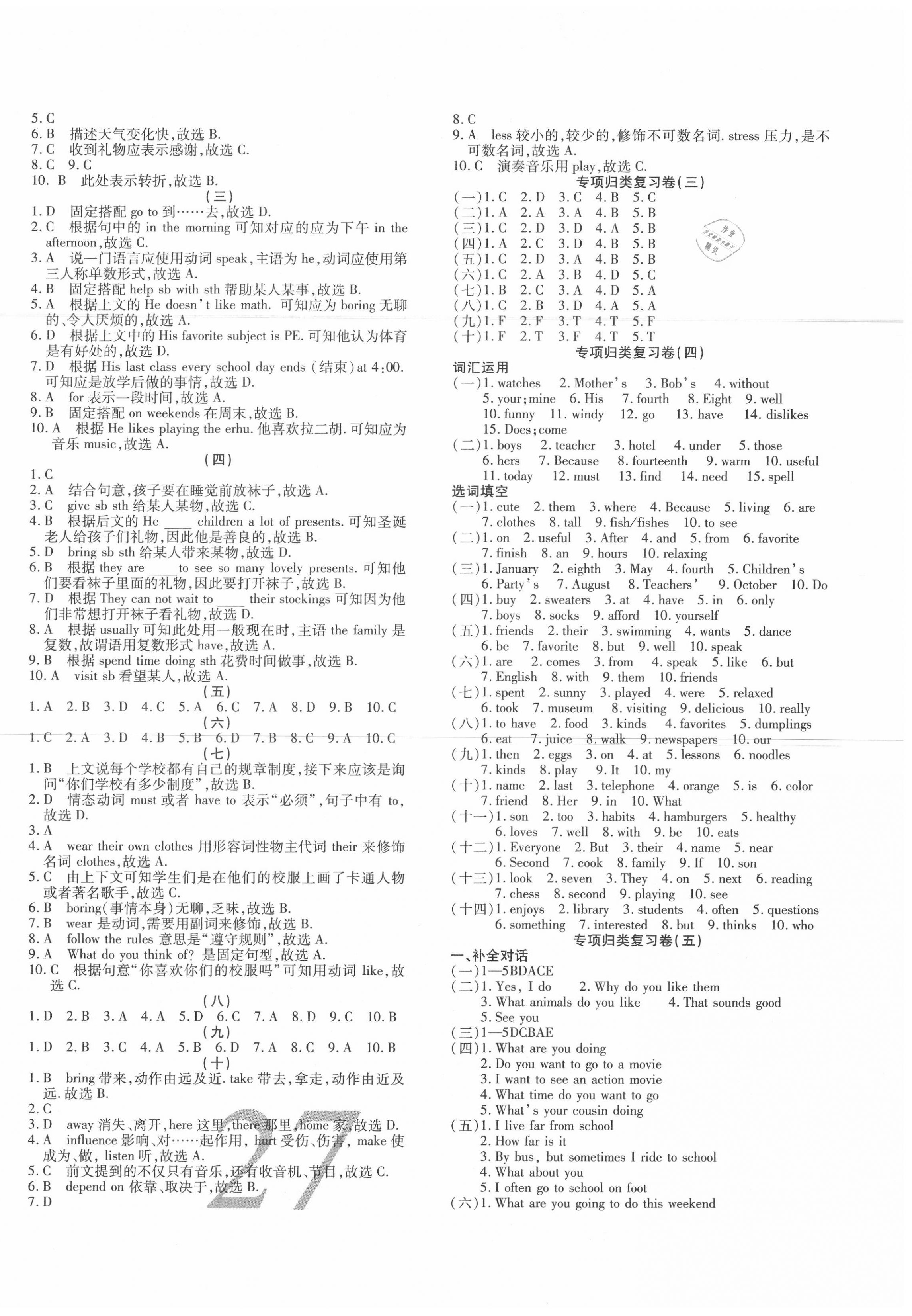 2020年錦上添花期末大贏家七年級英語下冊人教版 第2頁