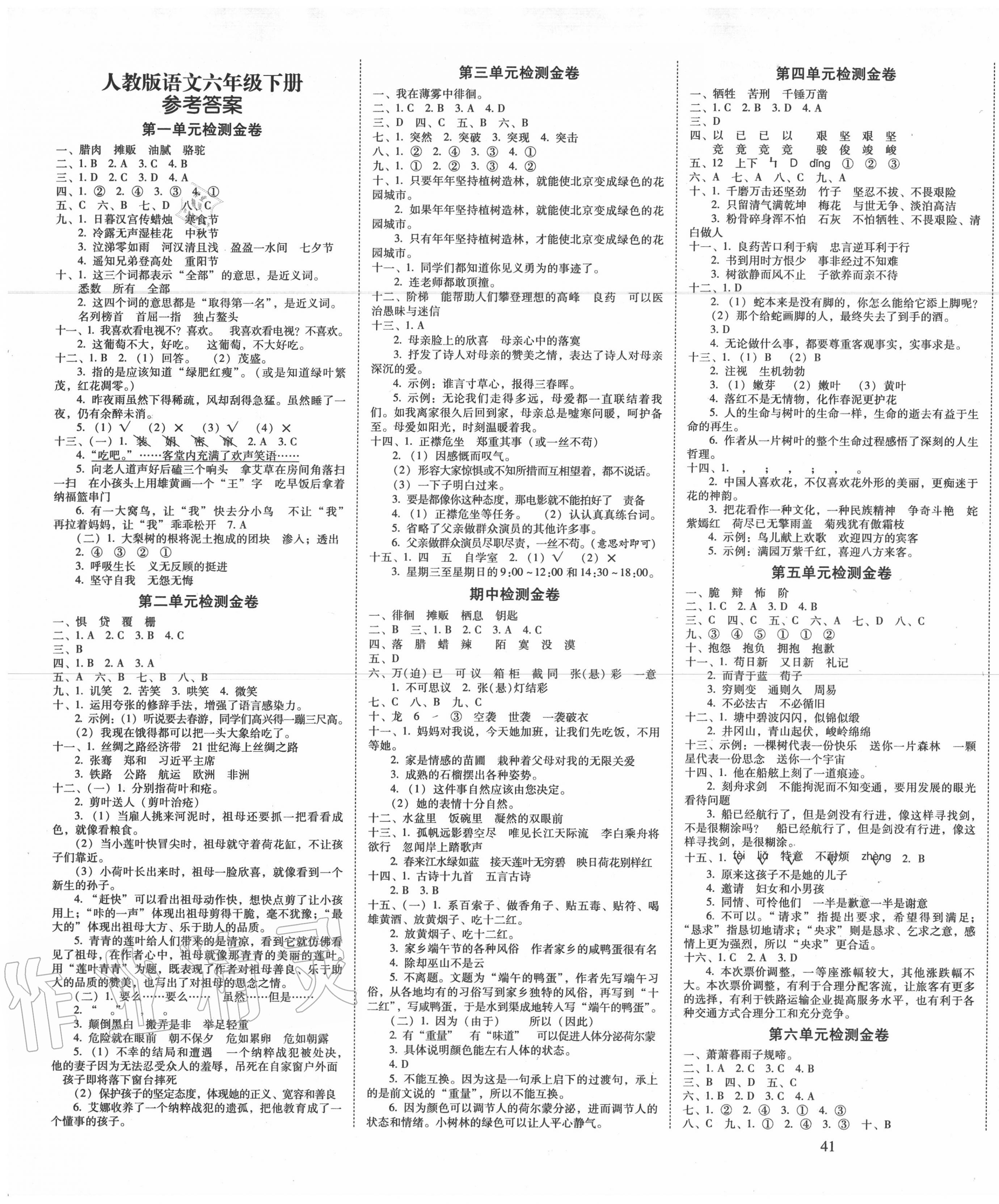 2020年云南師大附小一線名師金牌試卷六年級(jí)語(yǔ)文下冊(cè)人教版 第1頁(yè)