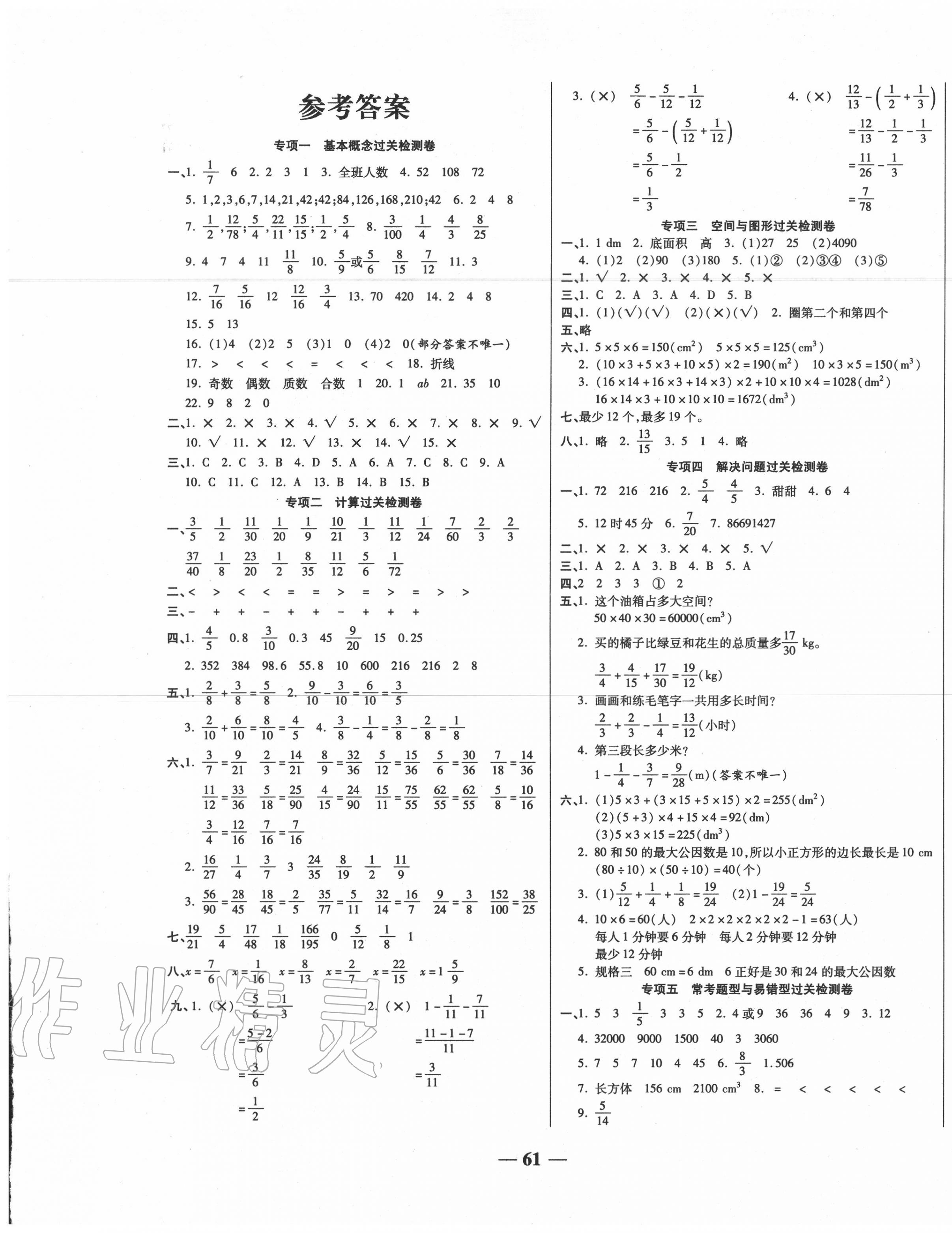 2020年期末沖刺優(yōu)選卷五年級數(shù)學(xué)下冊人教版 第1頁