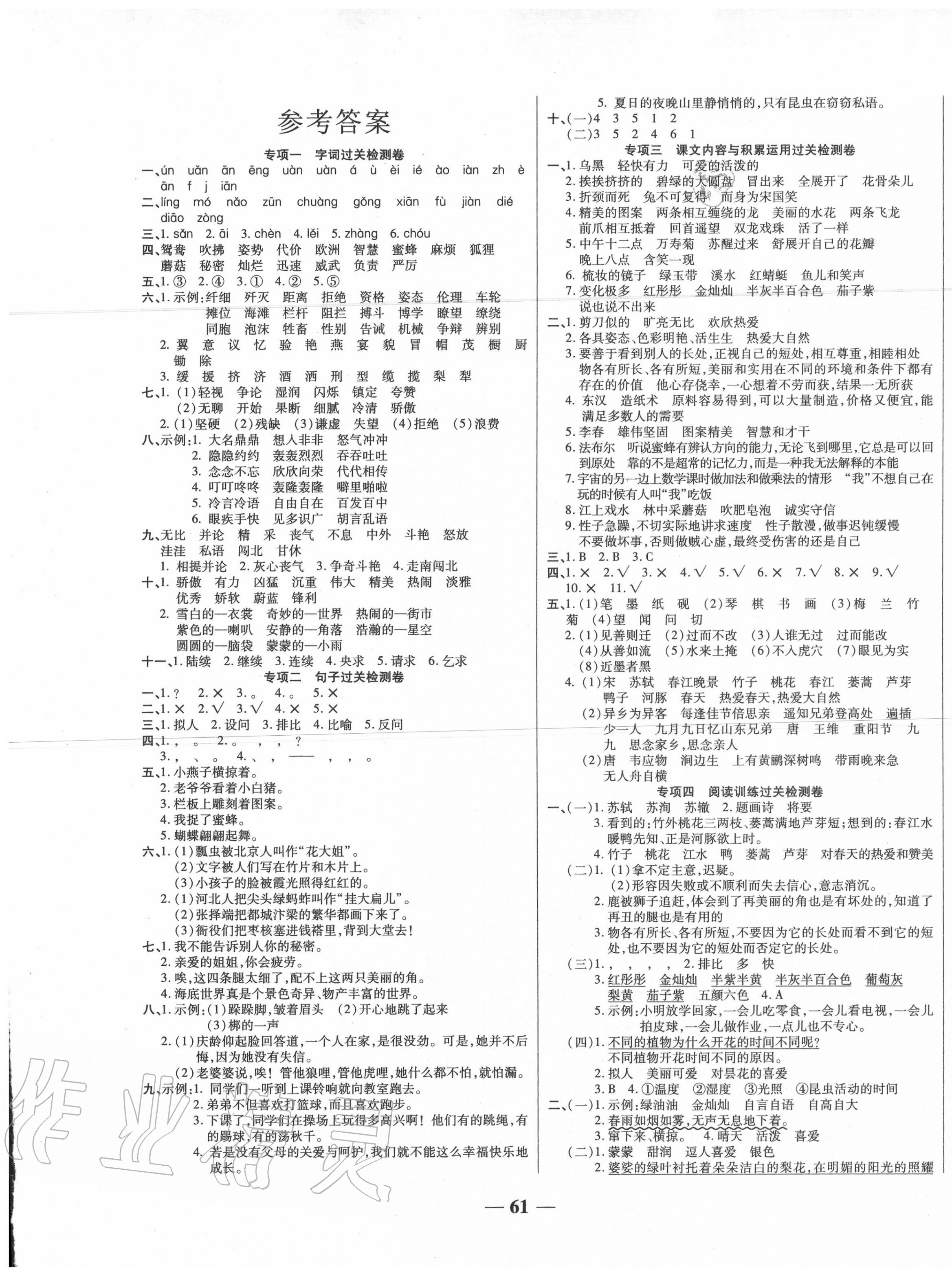 2020年期末沖刺優(yōu)選卷三年級(jí)語文下冊(cè)人教版 第1頁