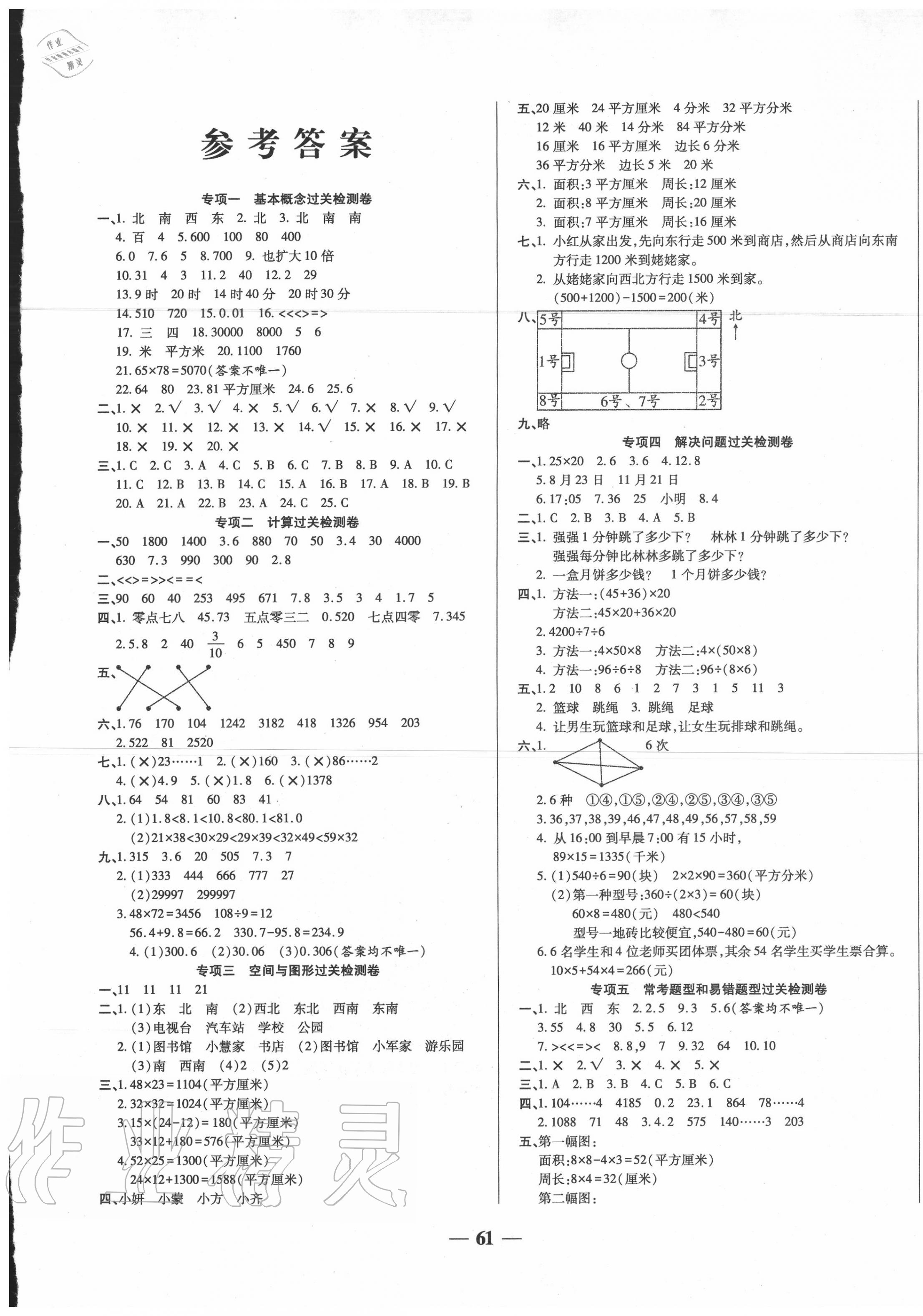 2020年期末沖刺優(yōu)選卷三年級(jí)數(shù)學(xué)下冊(cè)人教版 第1頁(yè)