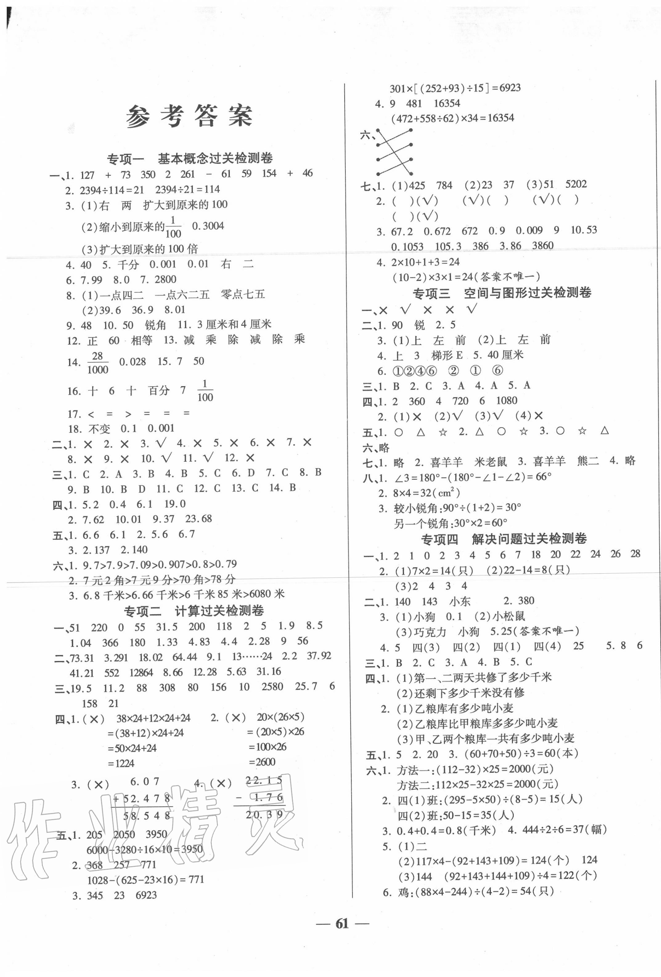 2020年期末沖刺優(yōu)選卷四年級(jí)數(shù)學(xué)下冊(cè)人教版 第1頁(yè)