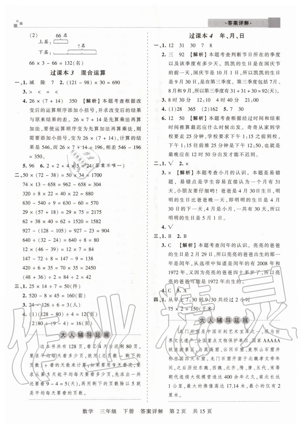 2020年王朝霞洛陽各地期末試卷精選三年級數(shù)學(xué)下冊蘇教版 參考答案第2頁