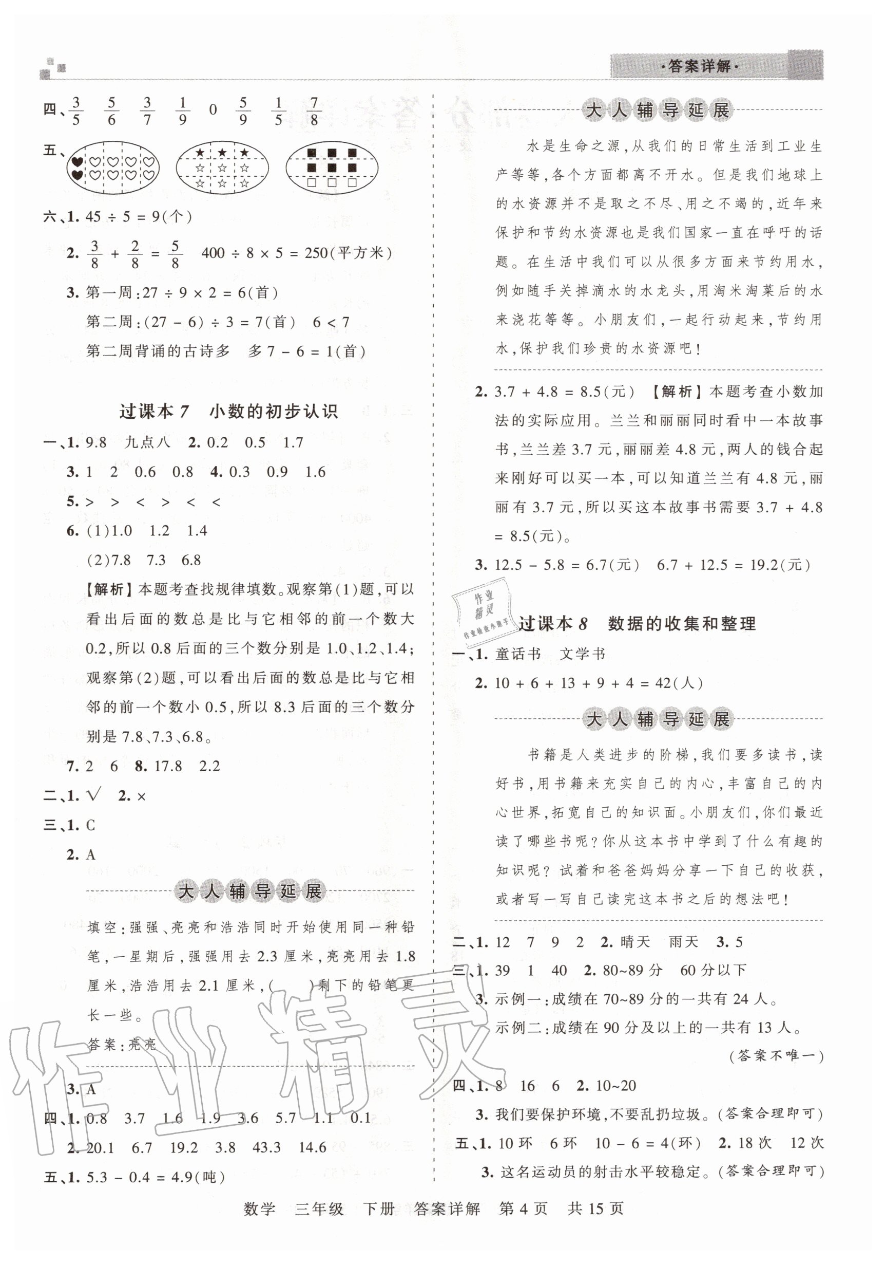 2020年王朝霞洛陽(yáng)各地期末試卷精選三年級(jí)數(shù)學(xué)下冊(cè)蘇教版 參考答案第4頁(yè)