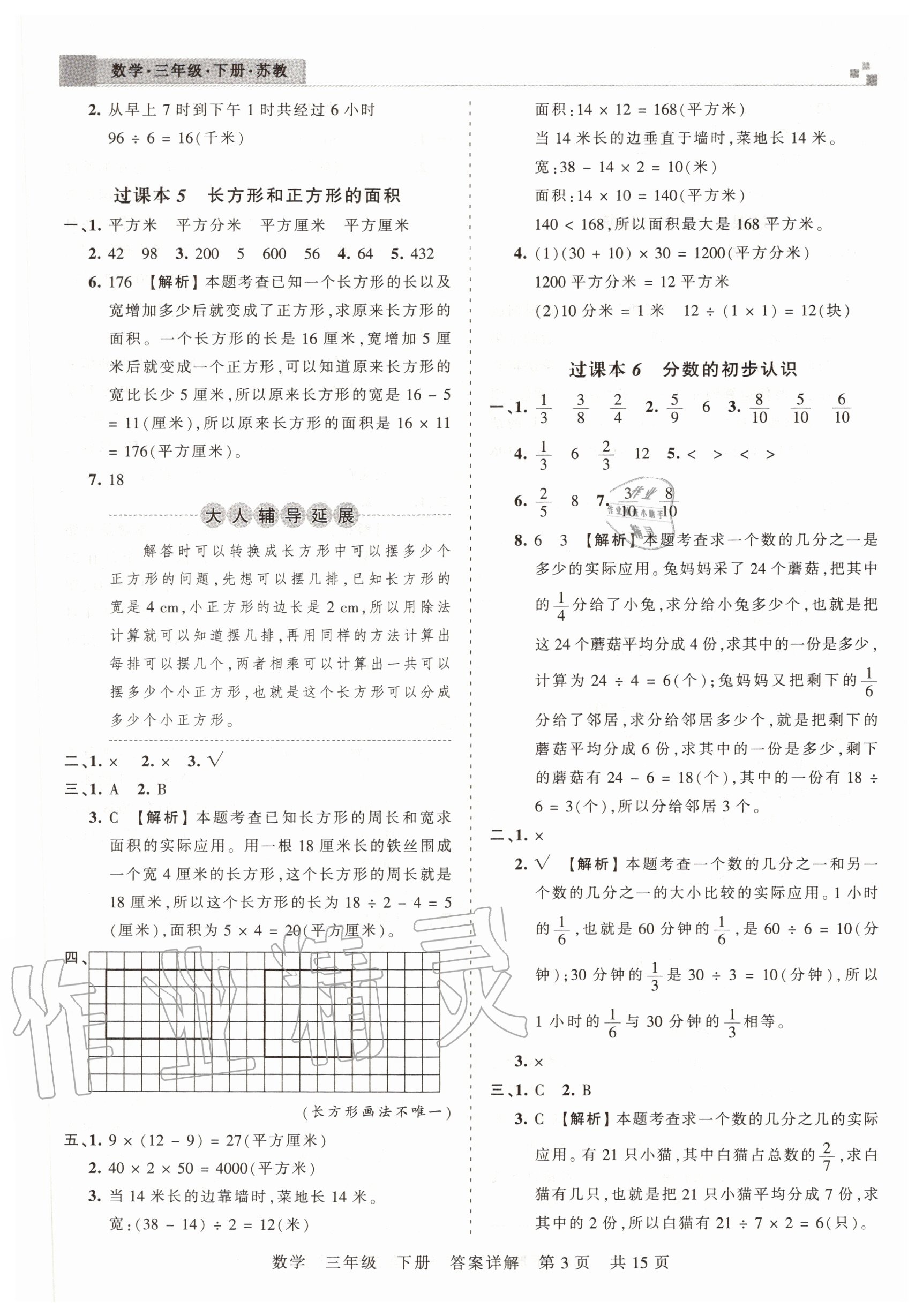 2020年王朝霞洛陽各地期末試卷精選三年級(jí)數(shù)學(xué)下冊(cè)蘇教版 參考答案第3頁