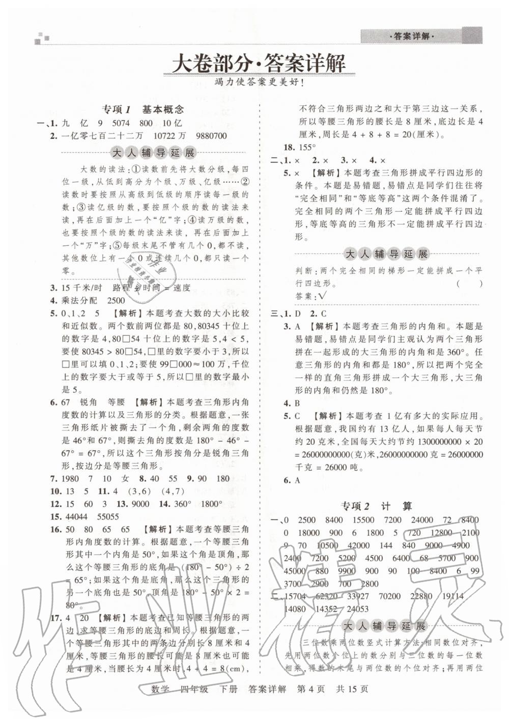 2020年王朝霞洛陽各地期末試卷精選四年級數(shù)學(xué)下冊蘇教版 參考答案第4頁