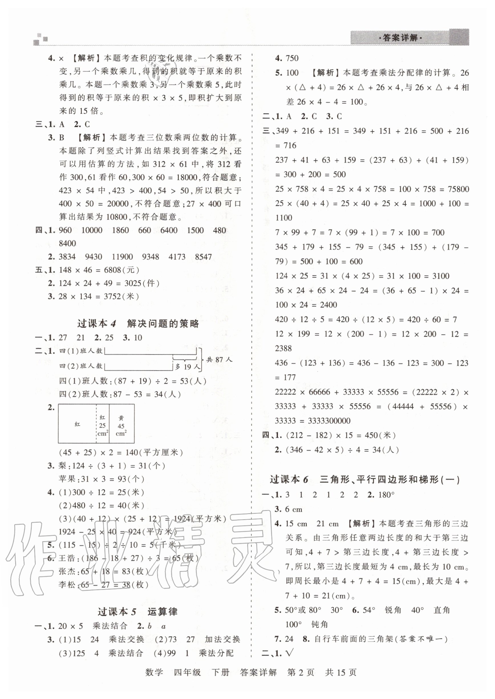 2020年王朝霞洛阳各地期末试卷精选四年级数学下册苏教版 参考答案第2页