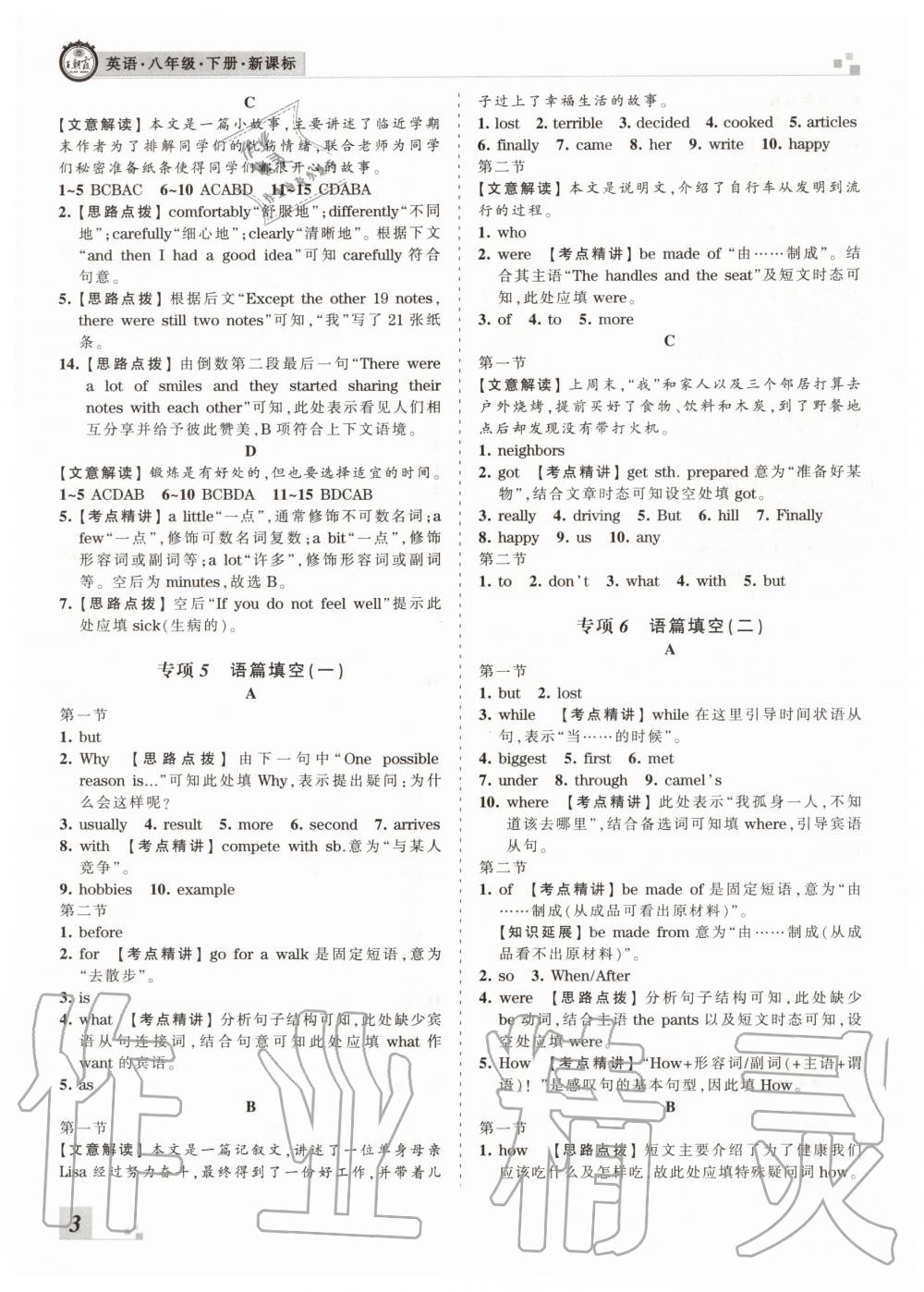 2020年王朝霞洛陽(yáng)各地期末試卷精選八年級(jí)英語(yǔ)下冊(cè)課標(biāo)版 參考答案第3頁(yè)