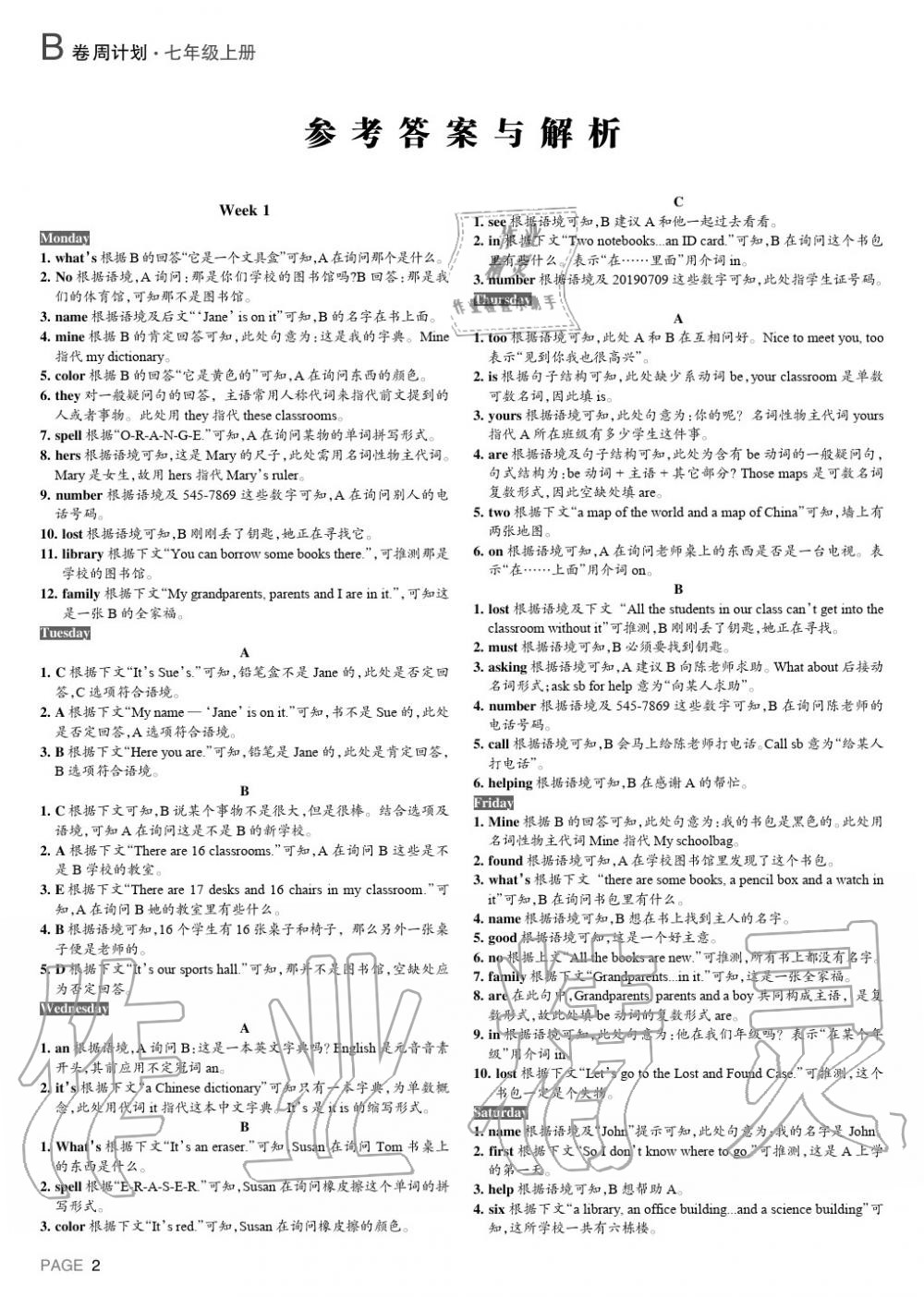 2020年B卷周計(jì)劃七年級(jí)英語上冊(cè)人教版 參考答案第1頁