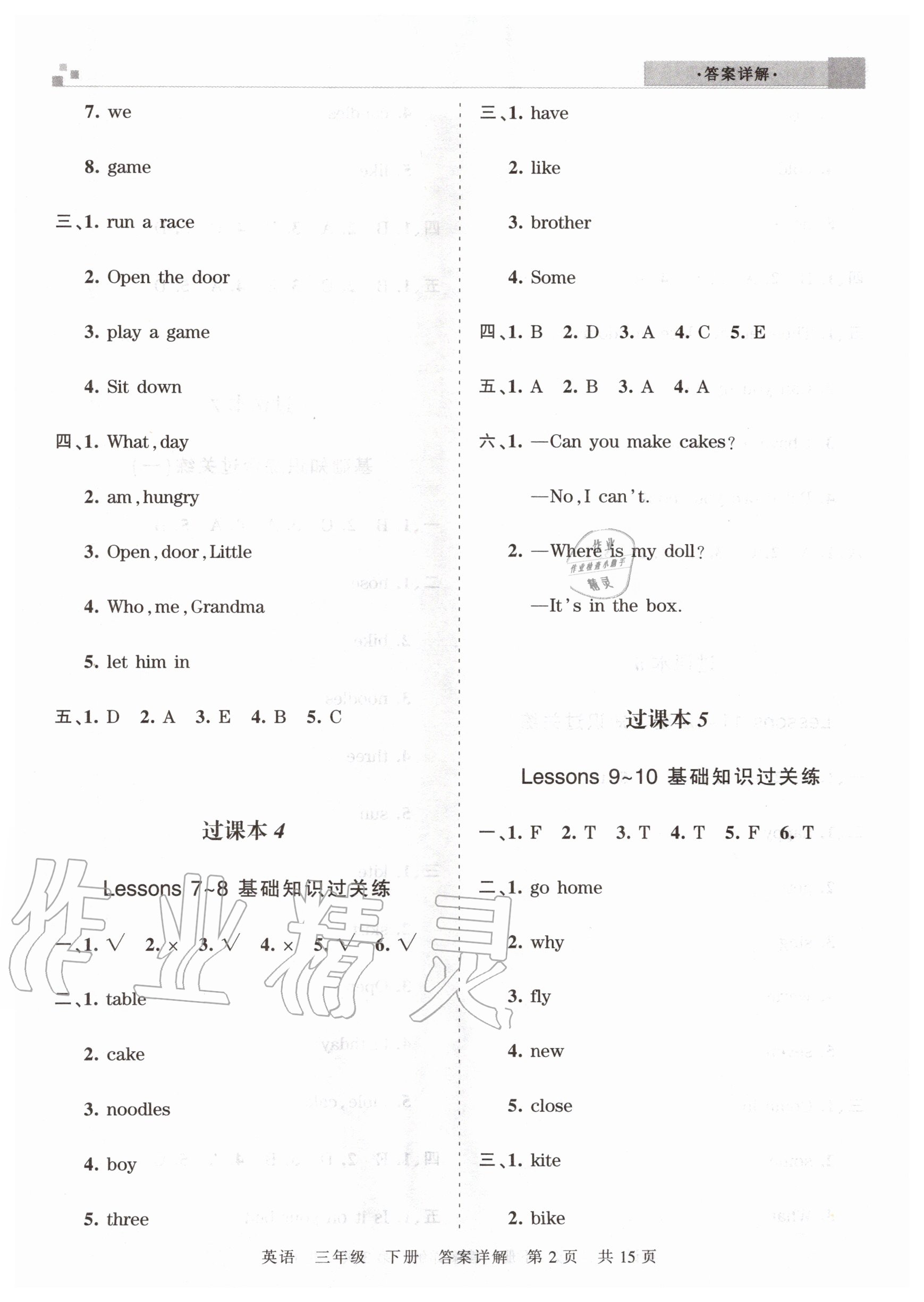 2020年王朝霞洛阳各地期末试卷精选三年级英语下册科普版 参考答案第2页