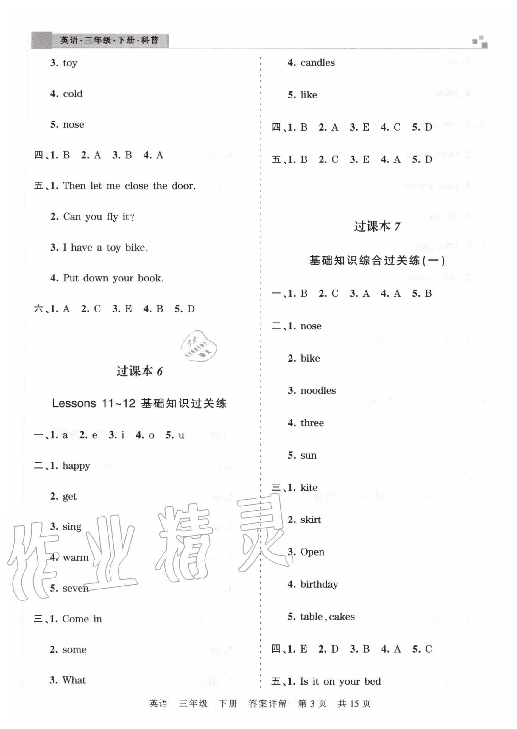 2020年王朝霞洛阳各地期末试卷精选三年级英语下册科普版 参考答案第3页