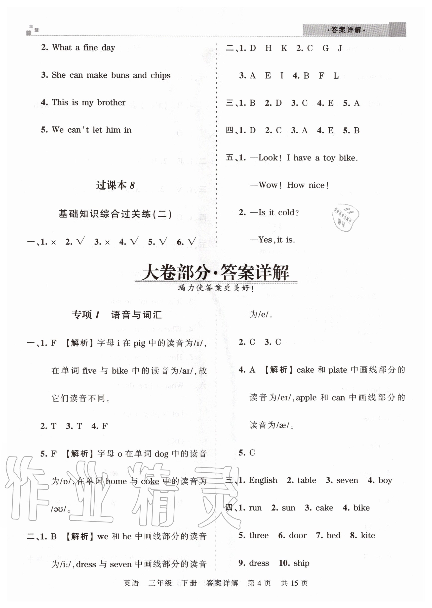 2020年王朝霞洛陽(yáng)各地期末試卷精選三年級(jí)英語(yǔ)下冊(cè)科普版 參考答案第4頁(yè)