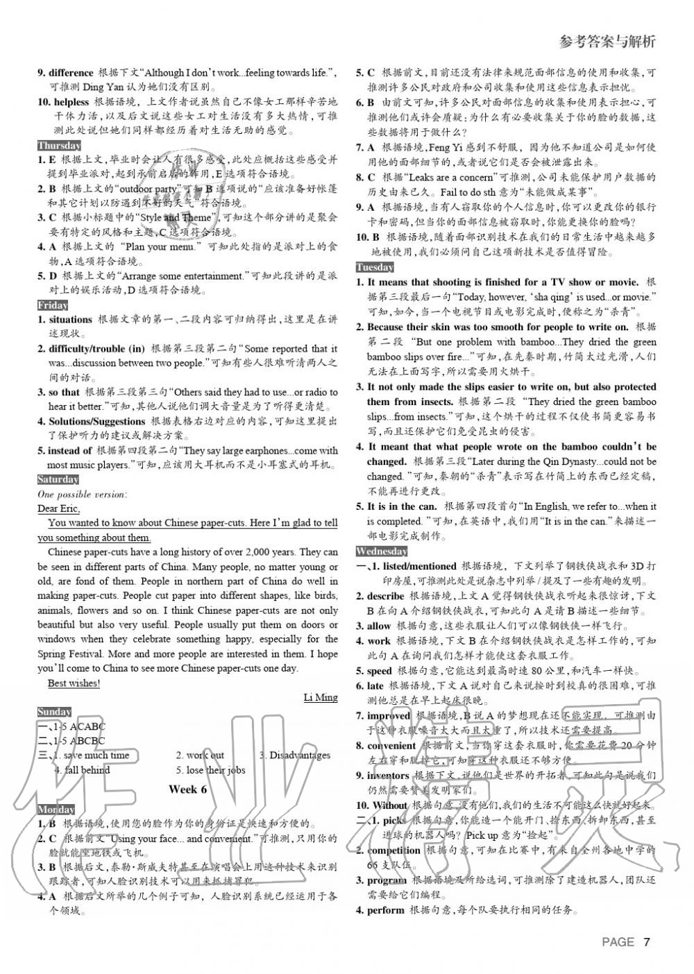 2020年B卷周计划九年级英语全一册人教版 参考答案第6页