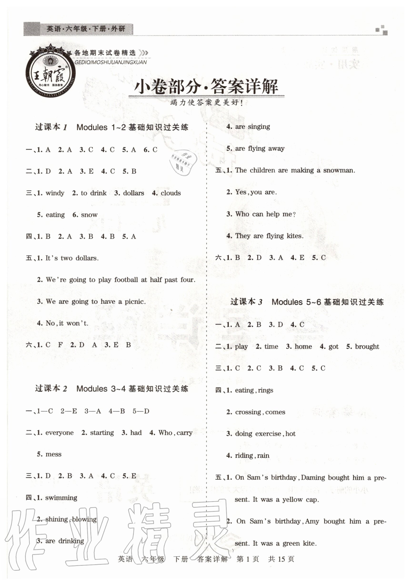 2020年王朝霞洛阳各地期末试卷精选六年级英语下册外研版 参考答案第1页