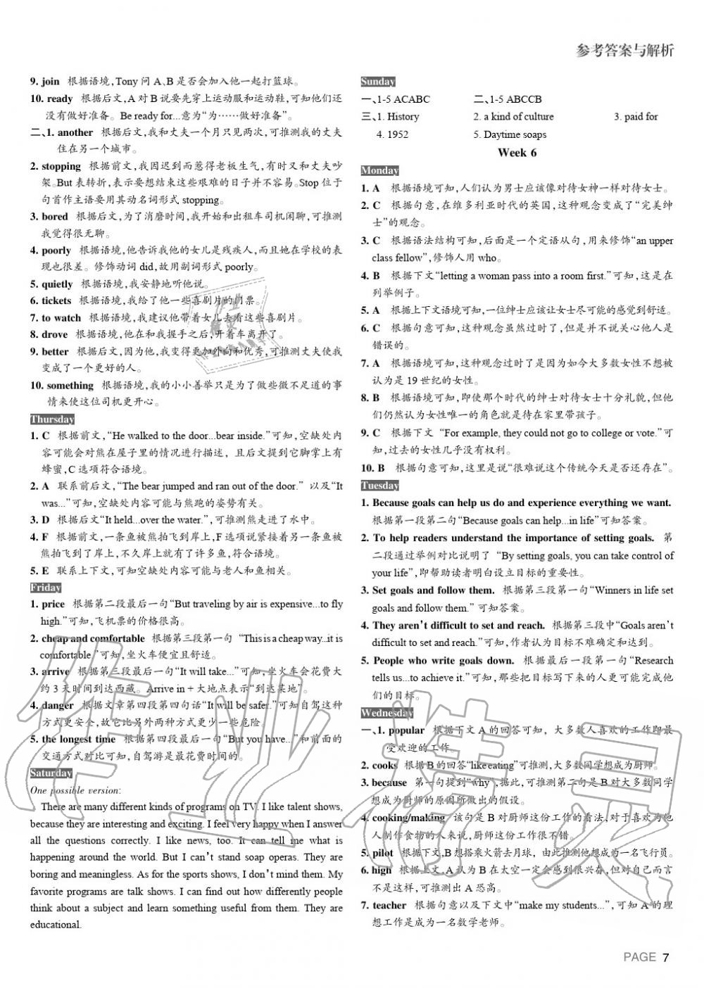 2020年B卷周計劃八年級英語上冊人教版 參考答案第6頁