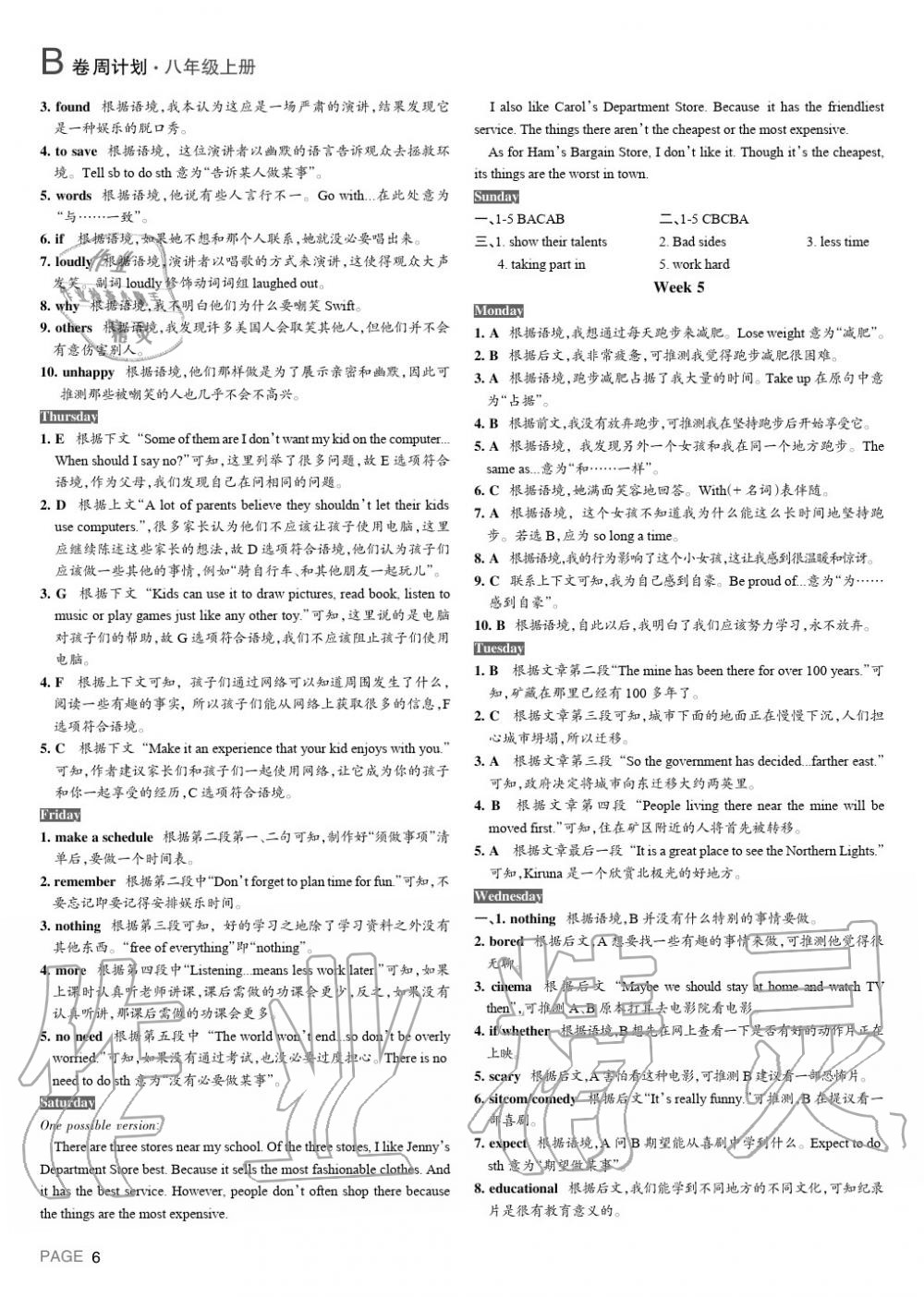 2020年B卷周計劃八年級英語上冊人教版 參考答案第5頁