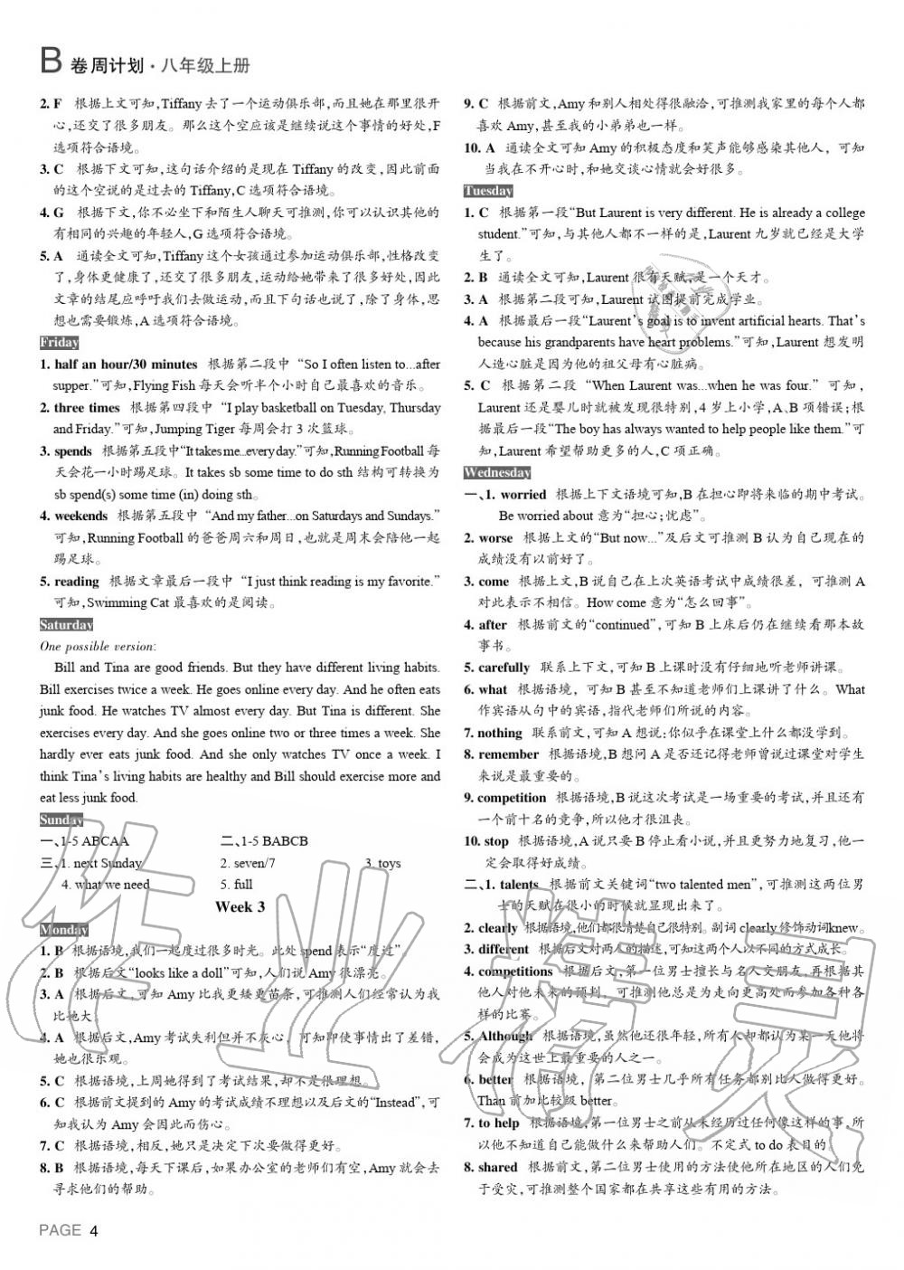 2020年B卷周計(jì)劃八年級(jí)英語(yǔ)上冊(cè)人教版 參考答案第3頁(yè)