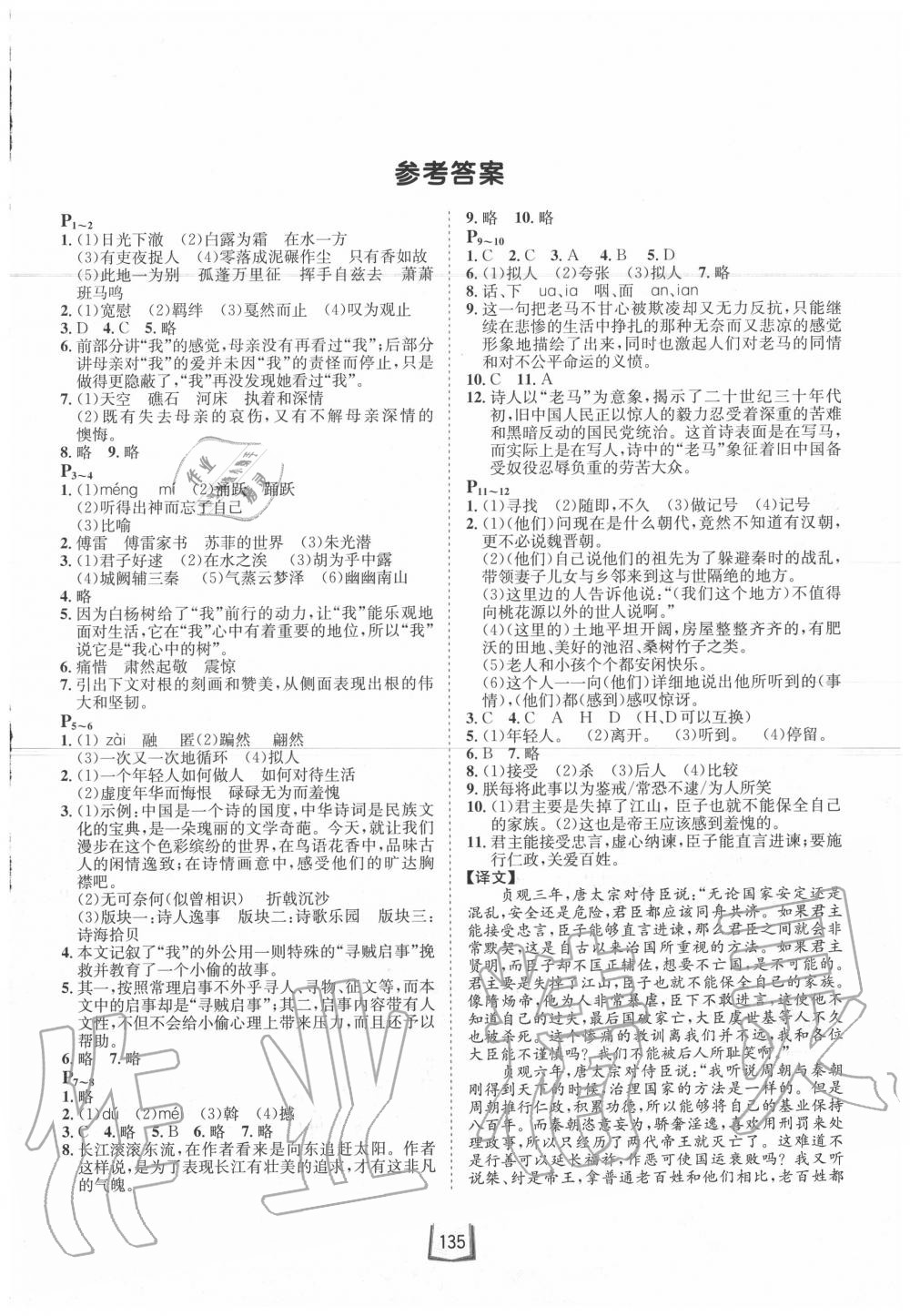 2020年桂壯紅皮書暑假天地八年級綜合訓(xùn)練A河北少年兒童出版社 第1頁