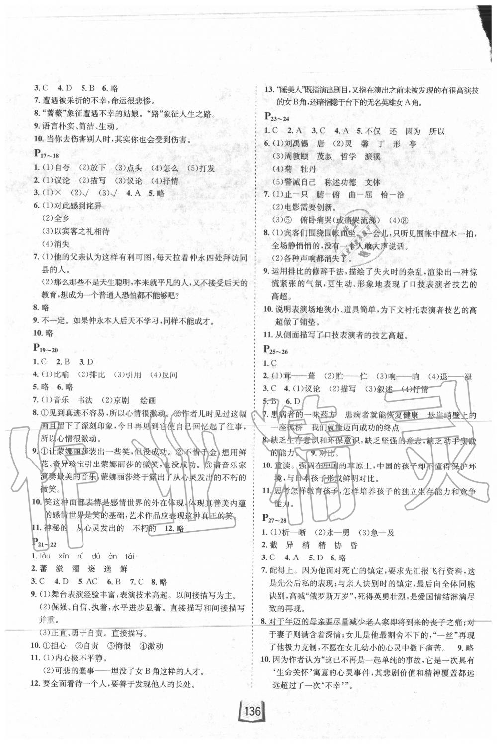 2020年桂壯紅皮書暑假天地七年級綜合訓(xùn)練A河北少年兒童出版社 第2頁