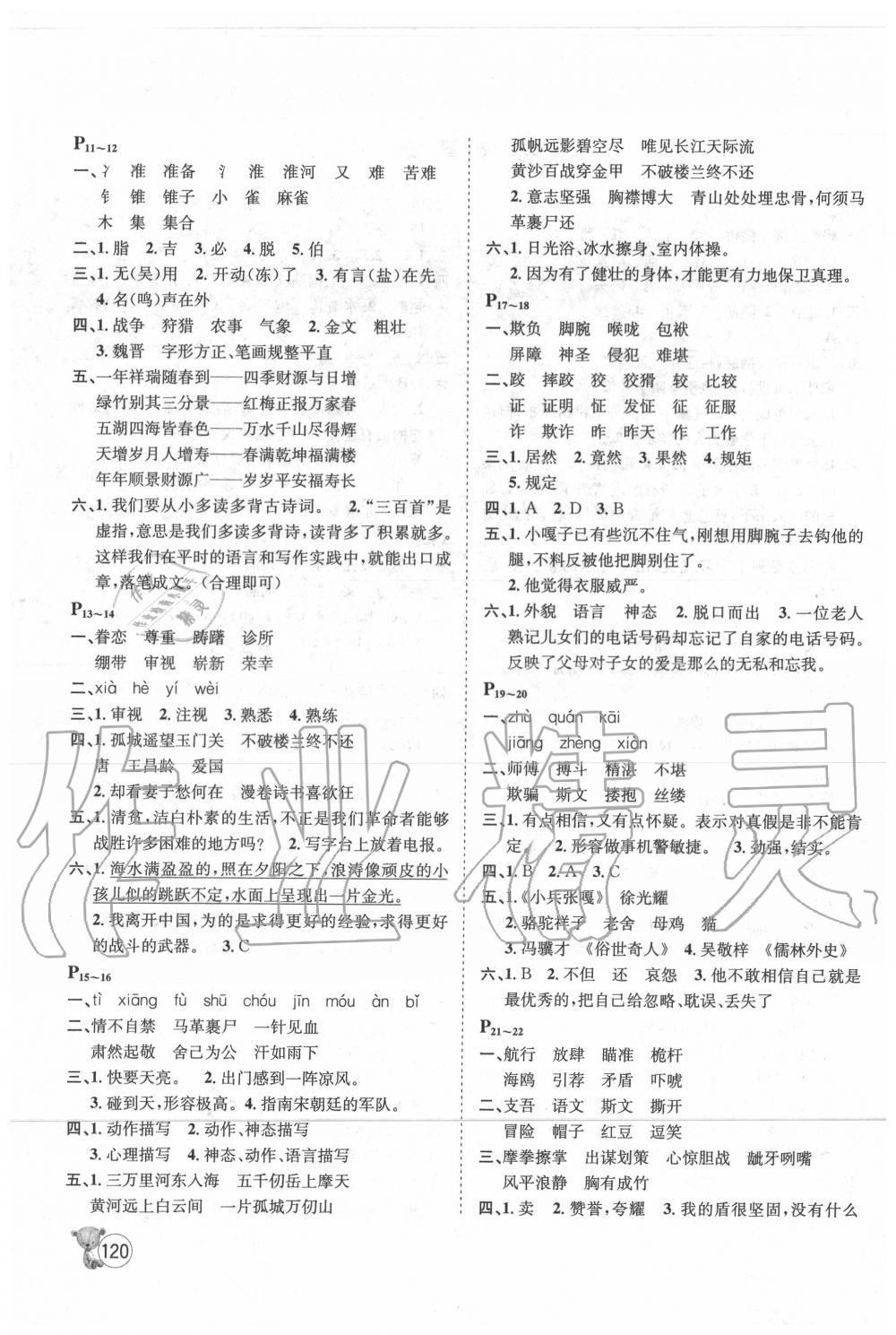 2020年桂壯紅皮書暑假天地五年級綜合訓(xùn)練河北少年兒童出版社 第2頁