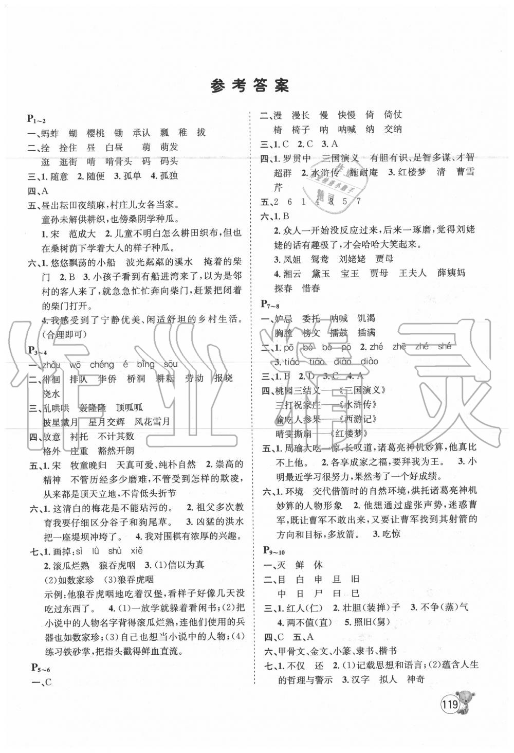 2020年桂壯紅皮書暑假天地五年級綜合訓練河北少年兒童出版社 第1頁