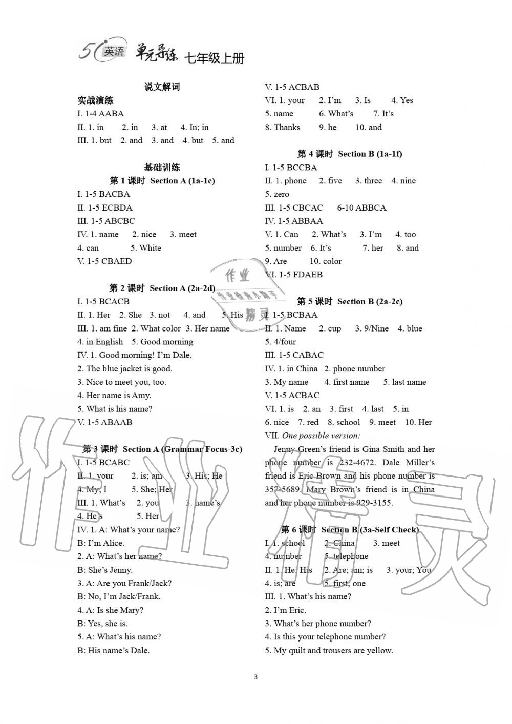 2020年單元導(dǎo)練七年級(jí)英語上冊(cè)人教版 參考答案第3頁