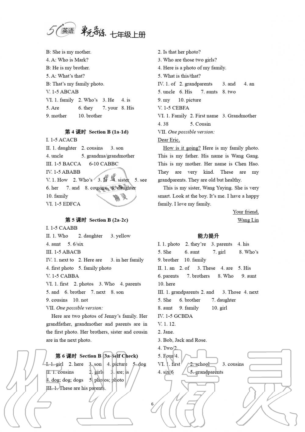 2020年單元導(dǎo)練七年級英語上冊人教版 參考答案第6頁