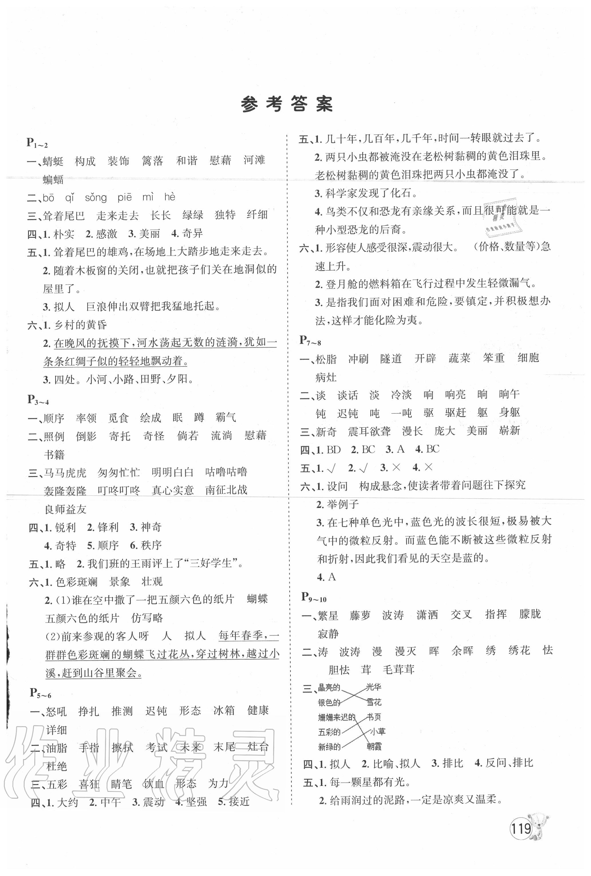 2020年桂壯紅皮書暑假天地四年級綜合訓練河北少年兒童出版社 第1頁