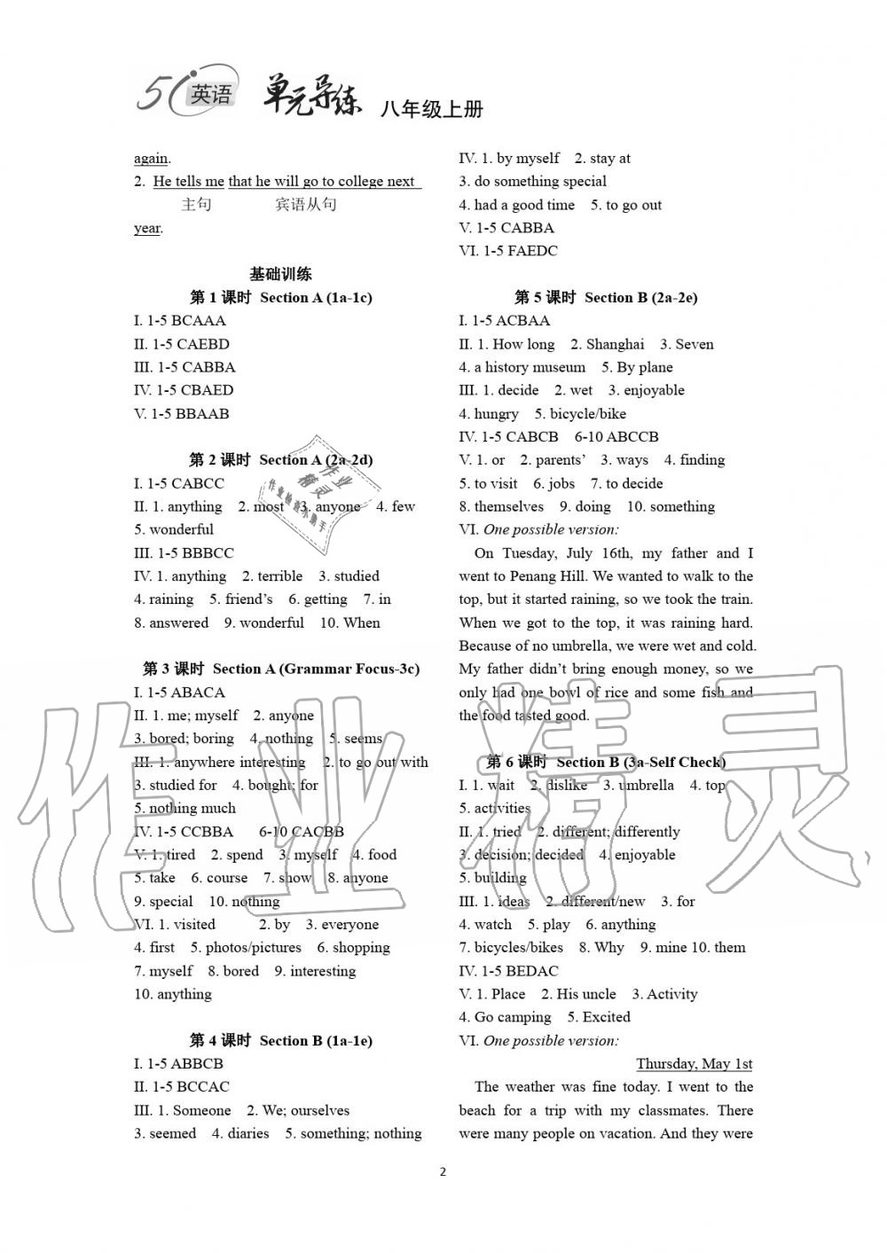 2020年單元導(dǎo)練八年級(jí)英語(yǔ)上冊(cè)人教版 參考答案第2頁(yè)