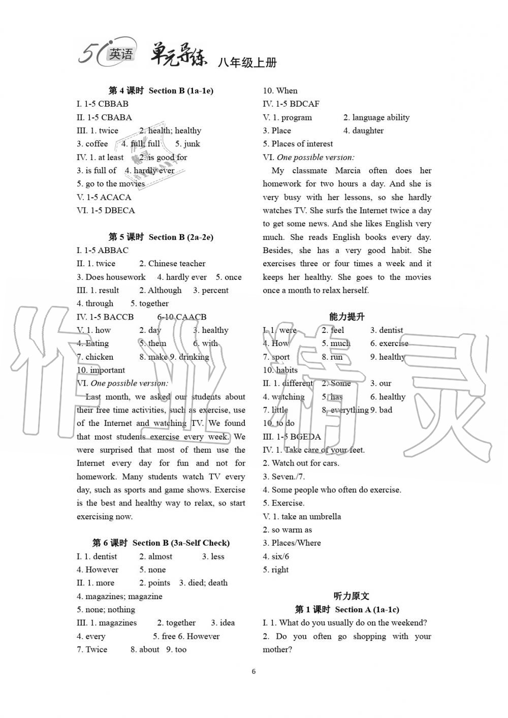 2020年單元導練八年級英語上冊人教版 參考答案第6頁