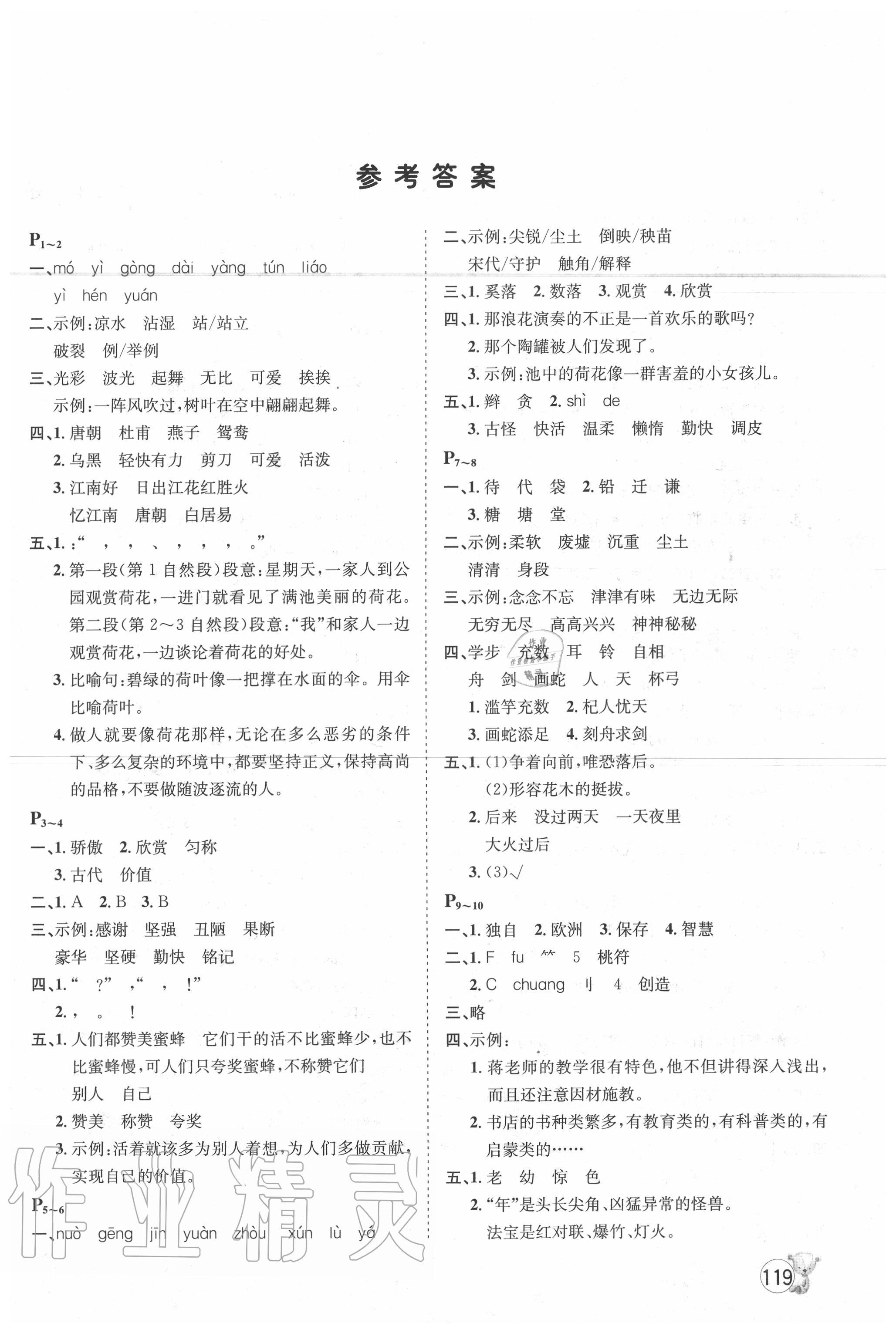 2020年桂壯紅皮書(shū)暑假天地三年級(jí)綜合訓(xùn)練河北少年兒童出版社 第1頁(yè)