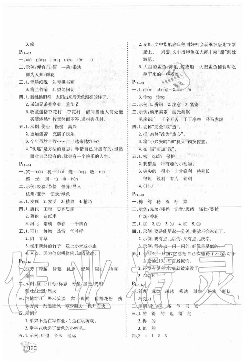 2020年桂壯紅皮書暑假天地三年級綜合訓(xùn)練河北少年兒童出版社 第2頁