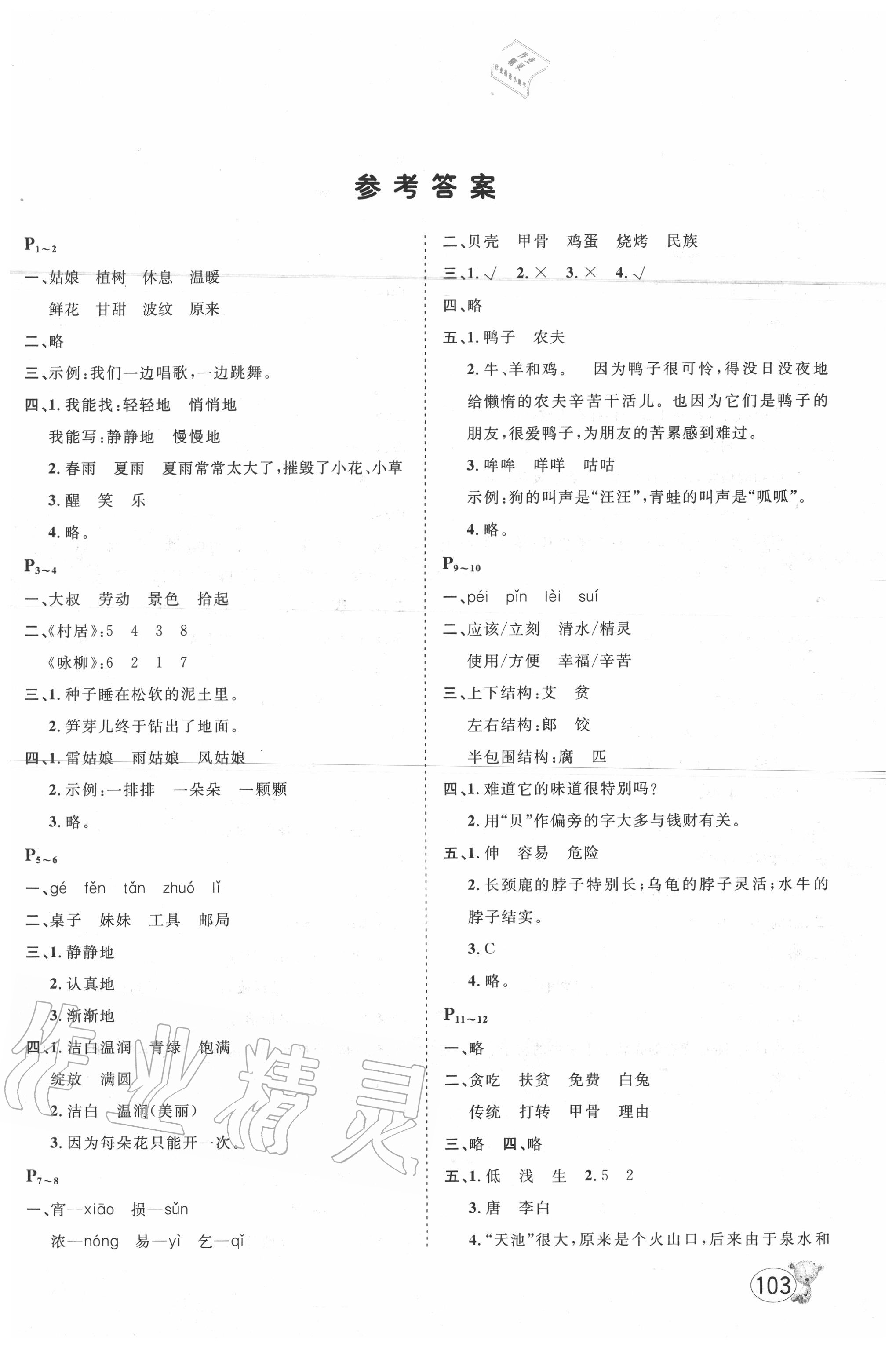 2020年桂壮红皮书暑假天地二年级合订本河北少年儿童出版社 第1页