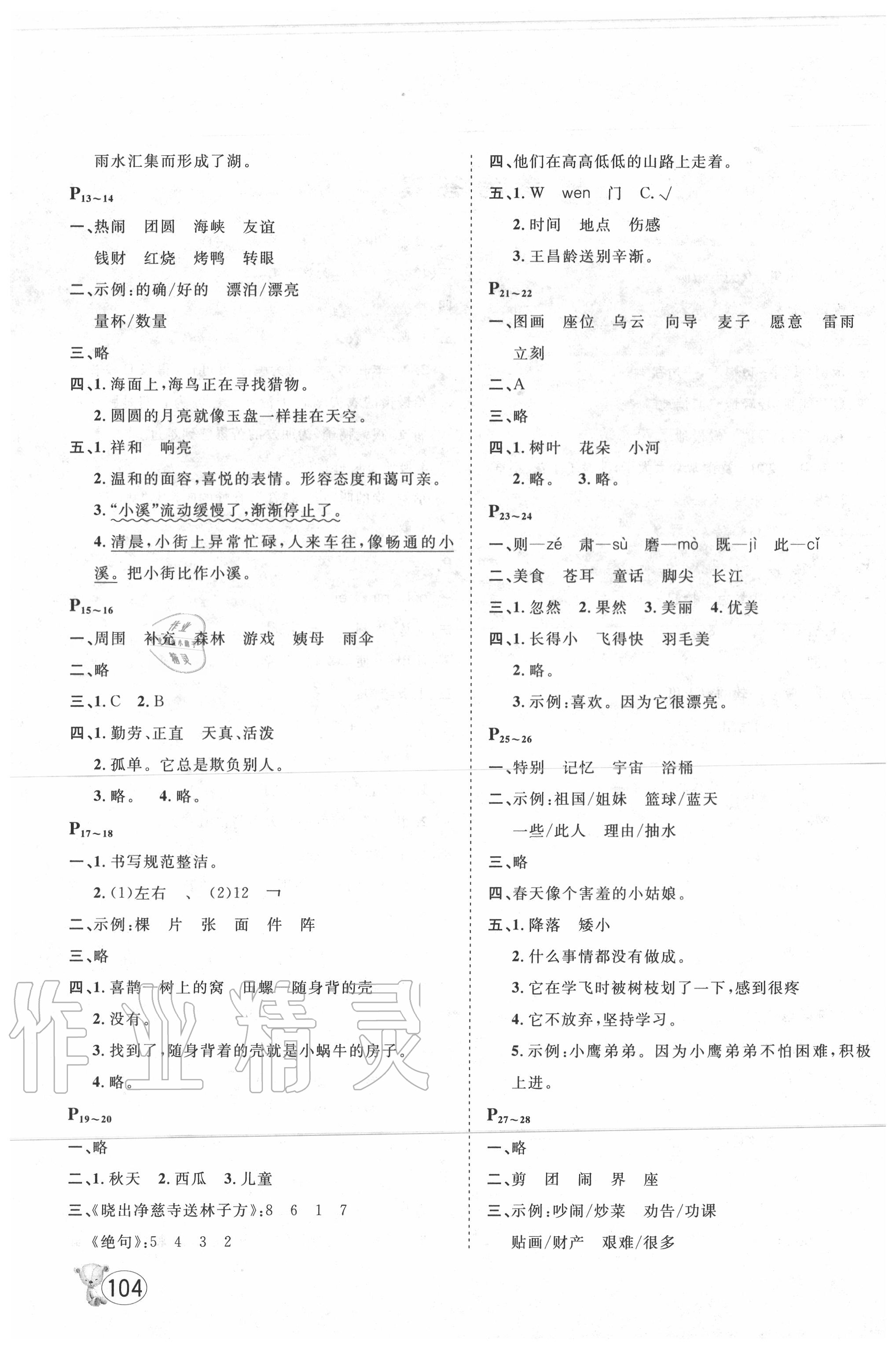 2020年桂壯紅皮書暑假天地二年級合訂本河北少年兒童出版社 第2頁