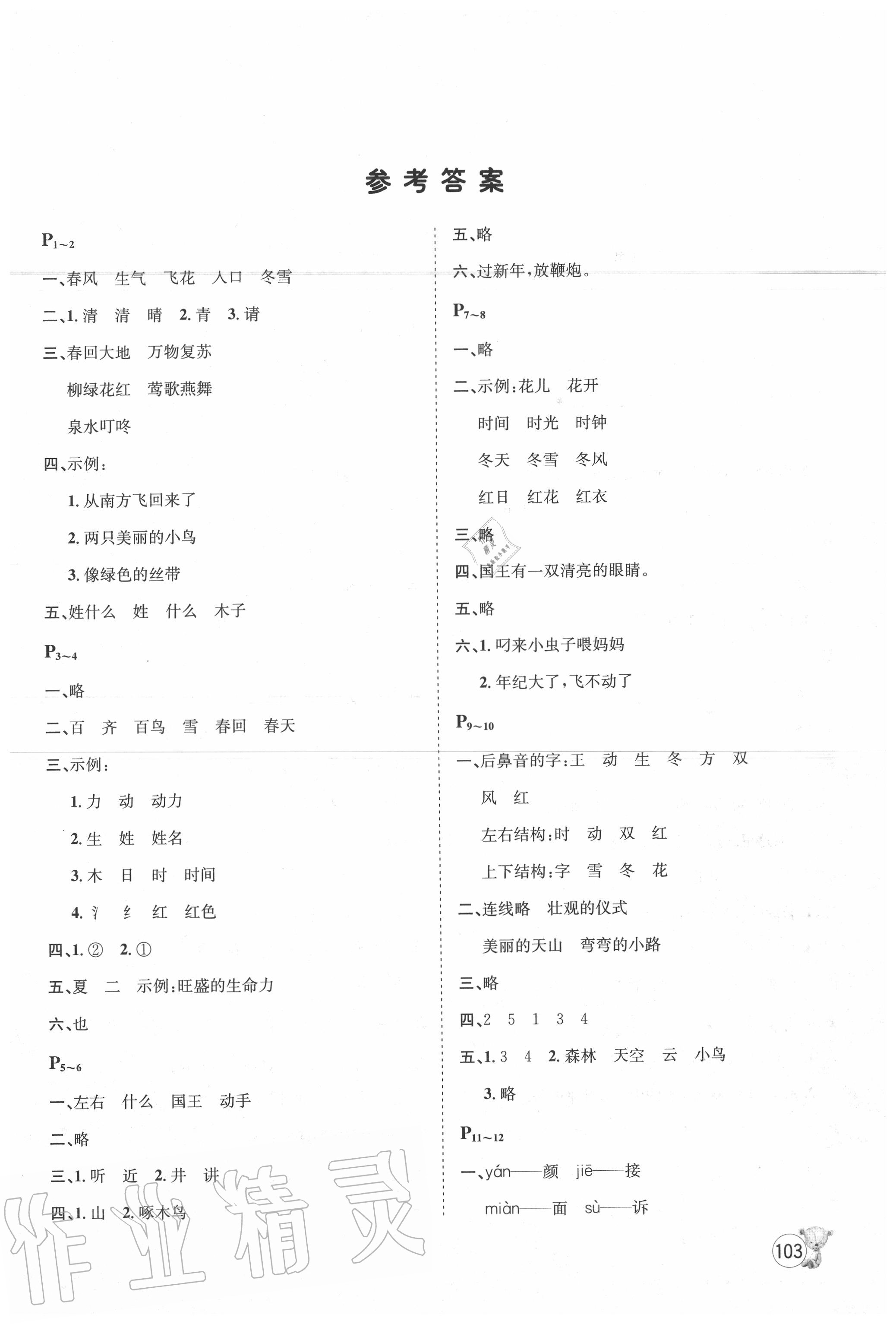 2020年桂壮红皮书暑假天地一年级合订本河北少年儿童出版社 第1页