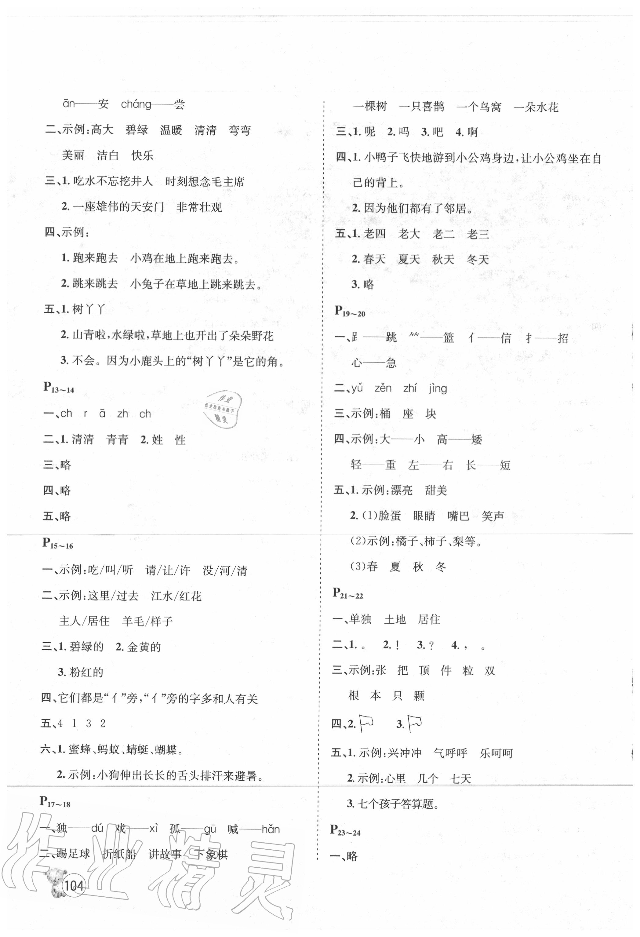 2020年桂壮红皮书暑假天地一年级合订本河北少年儿童出版社 第2页