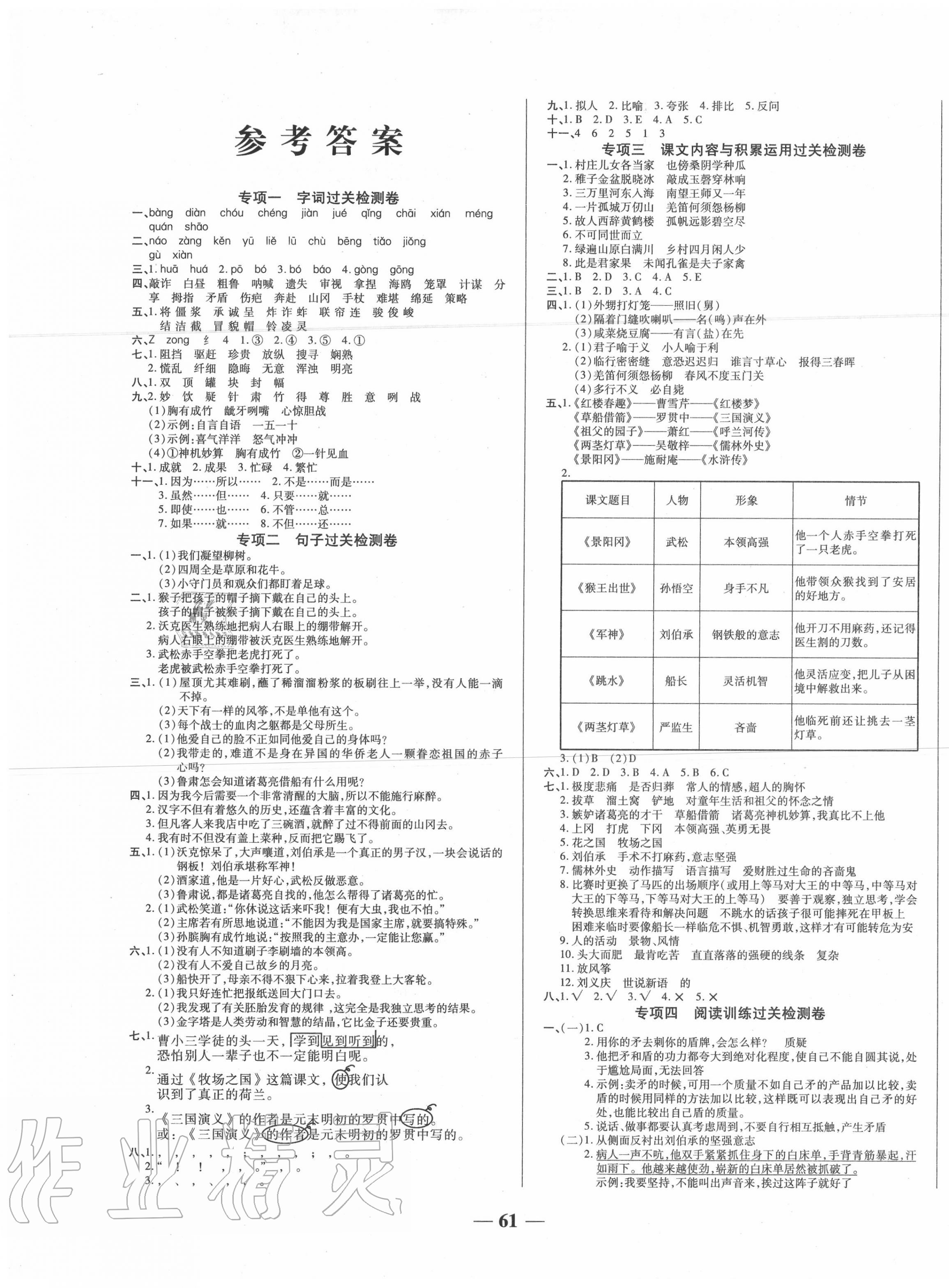 2020年期末沖刺優(yōu)選卷五年級(jí)語文下冊(cè)人教版 第1頁