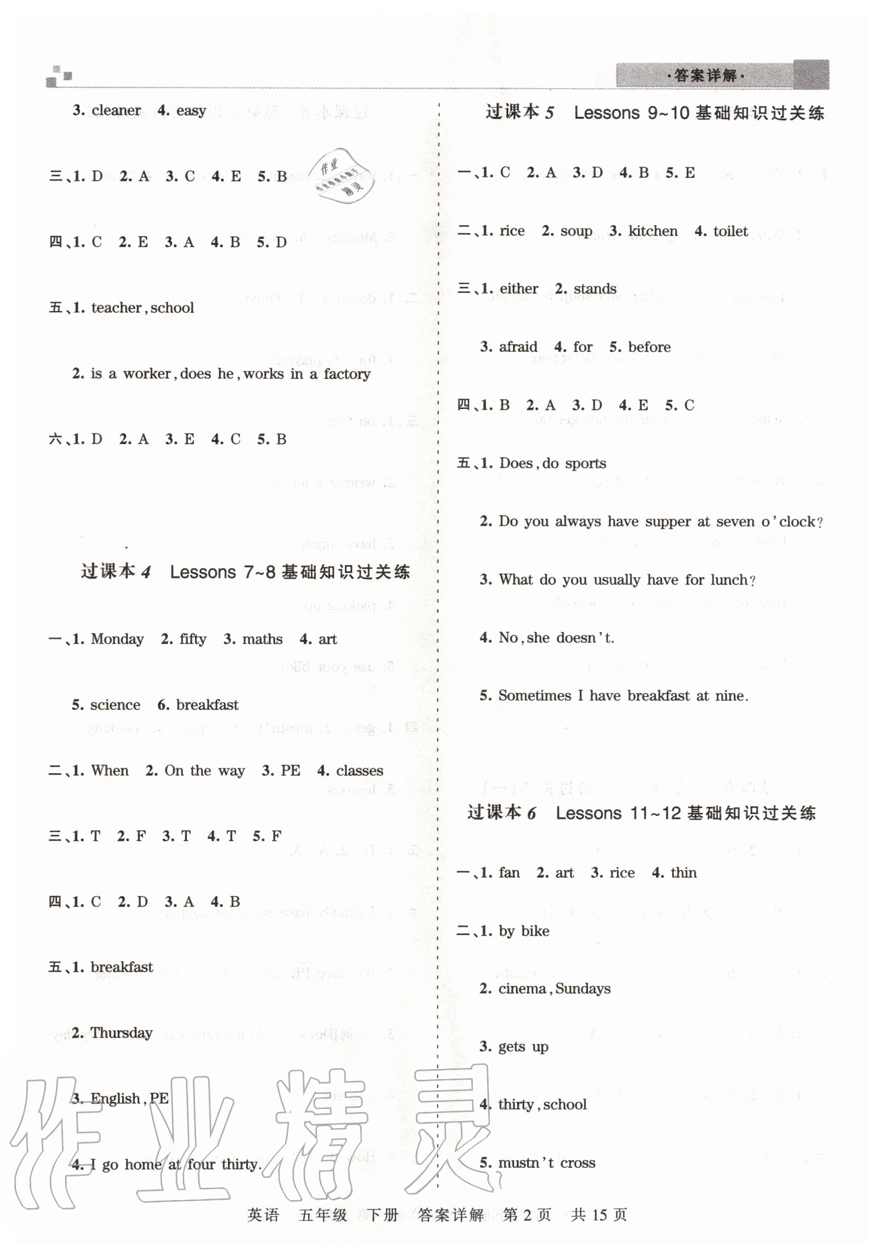 2020年王朝霞洛陽(yáng)各地期末試卷精選五年級(jí)英語(yǔ)下冊(cè)科普版 參考答案第2頁(yè)