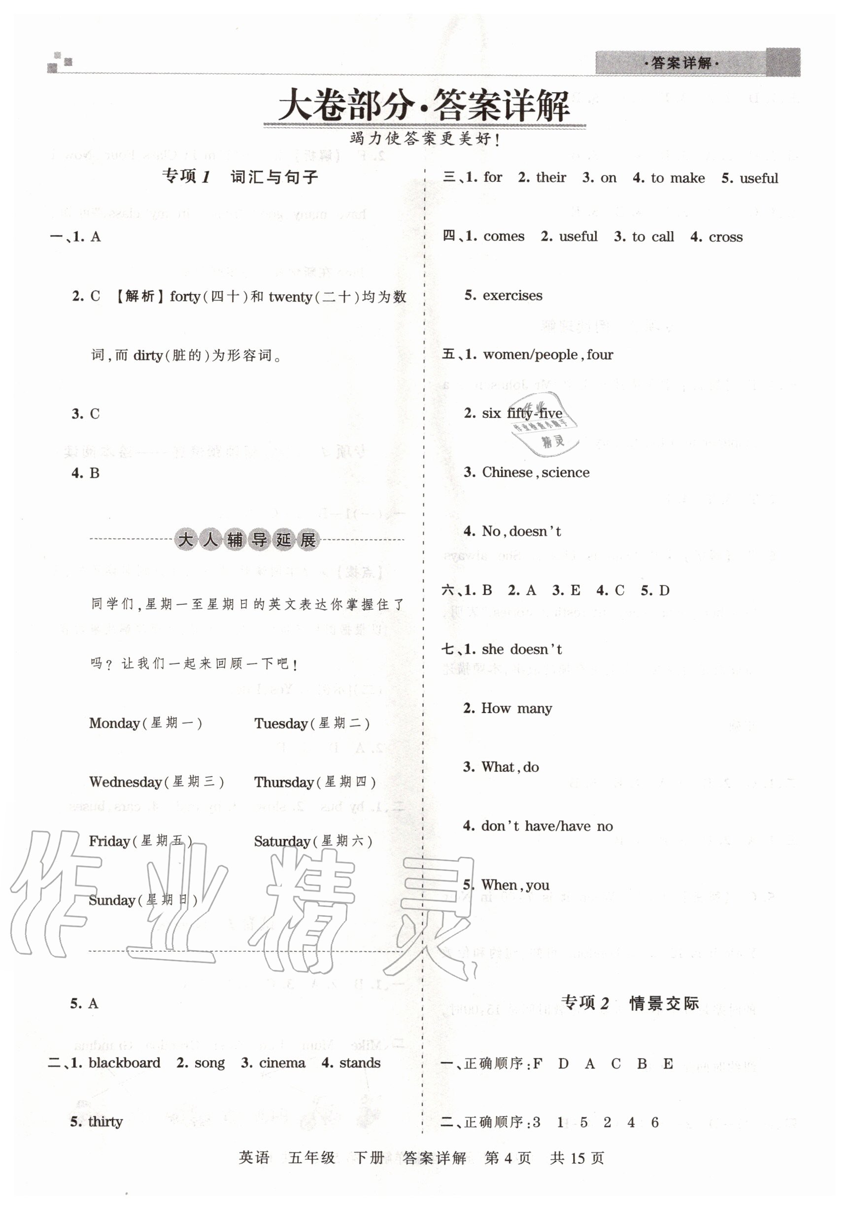 2020年王朝霞洛陽各地期末試卷精選五年級英語下冊科普版 參考答案第4頁