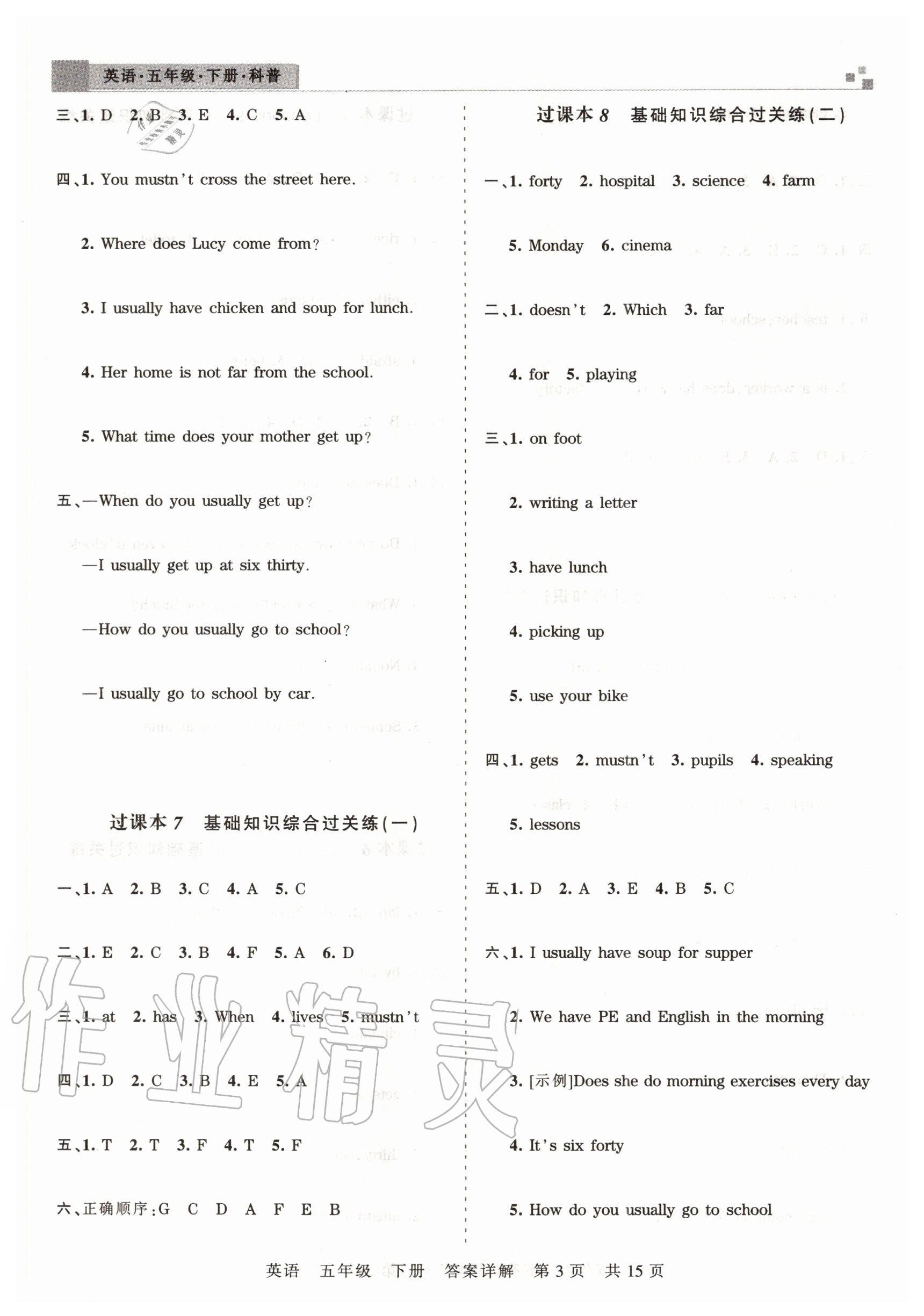 2020年王朝霞洛陽各地期末試卷精選五年級英語下冊科普版 參考答案第3頁