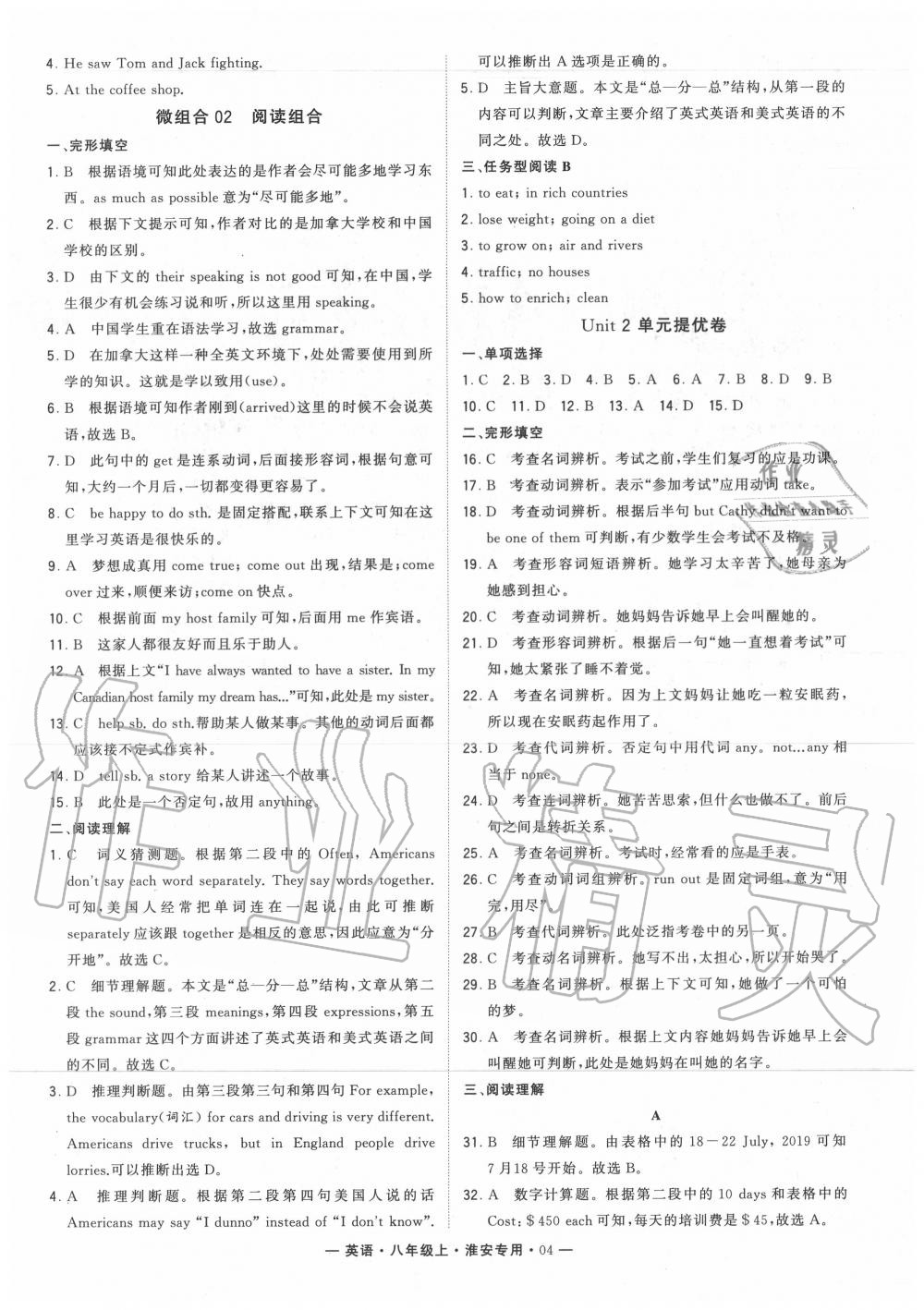 2020年學(xué)霸組合訓(xùn)練八年級英語上冊譯林版淮安專用 第6頁