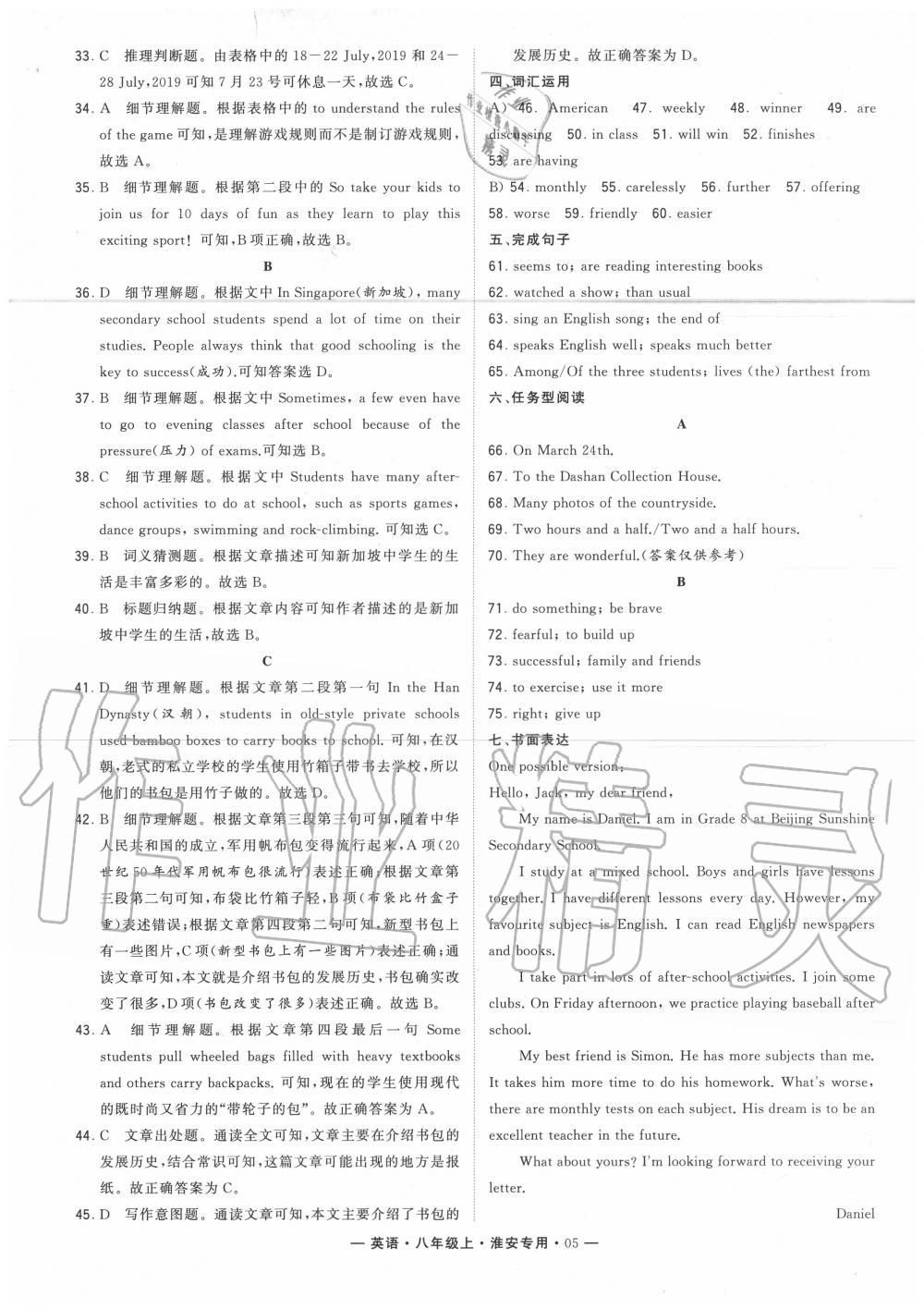 2020年學(xué)霸組合訓(xùn)練八年級英語上冊譯林版淮安專用 第7頁