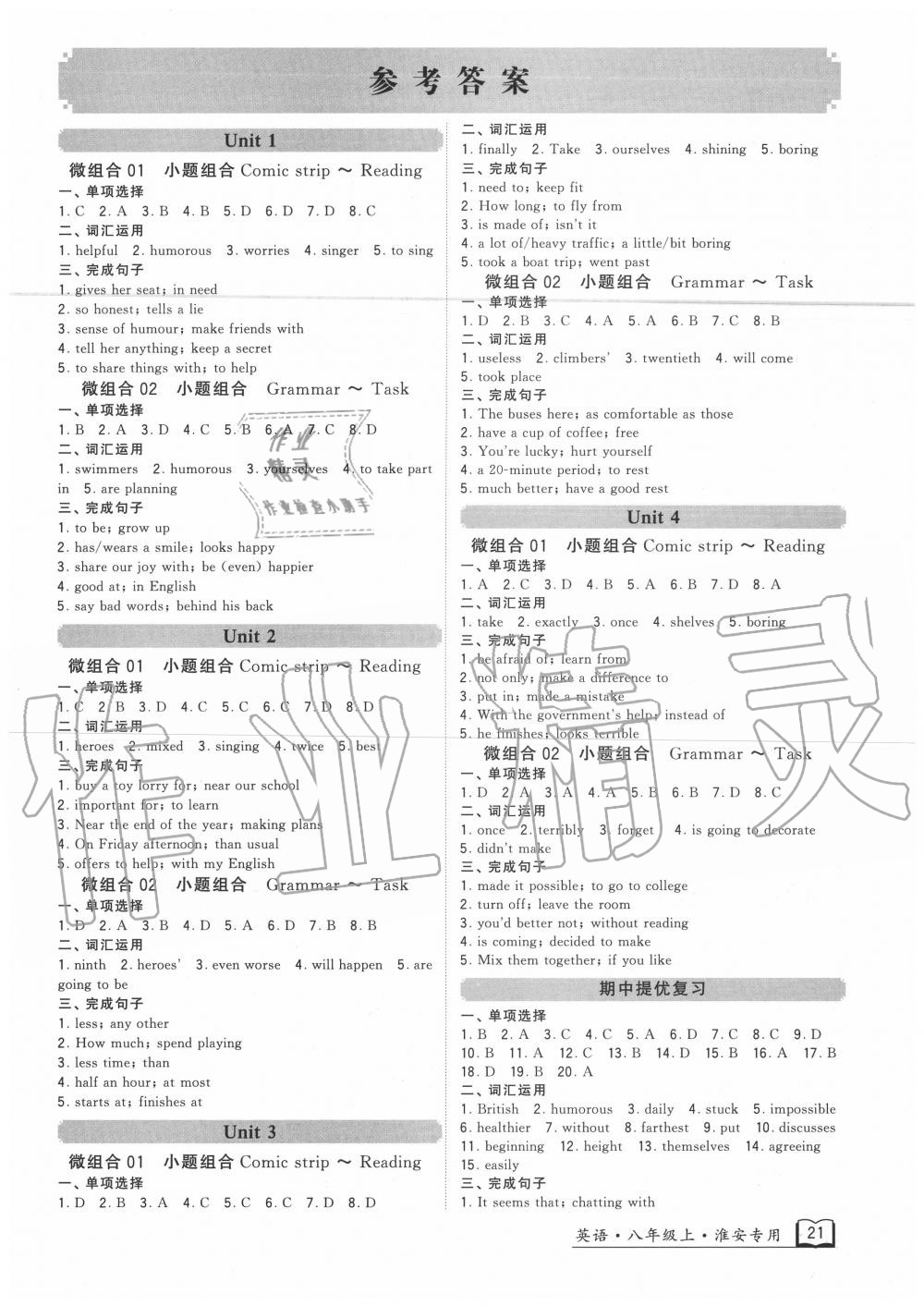 2020年學(xué)霸組合訓(xùn)練八年級英語上冊譯林版淮安專用 第1頁