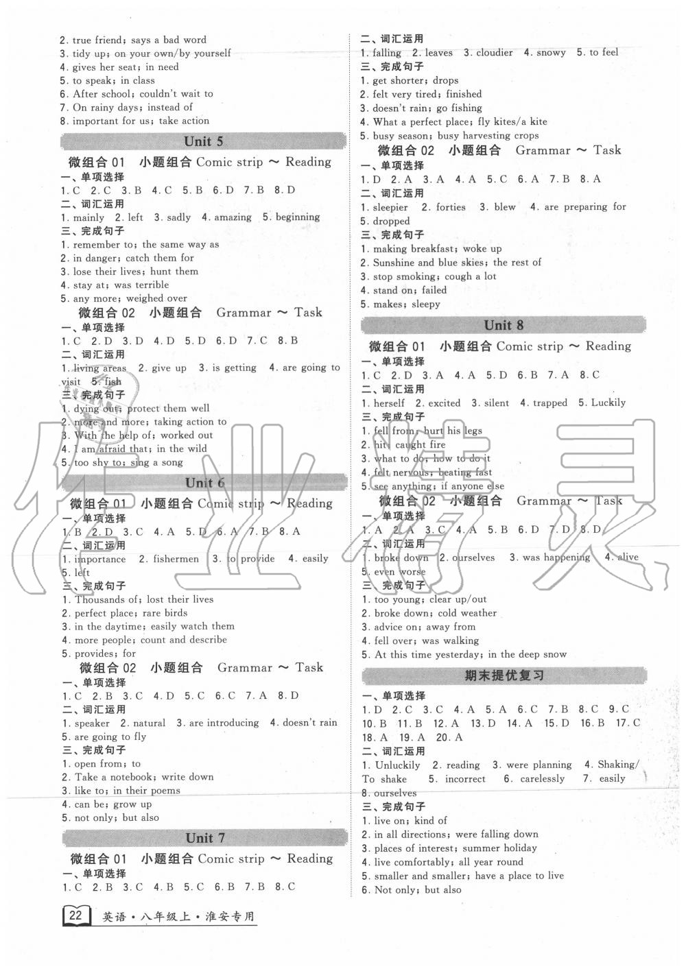 2020年學(xué)霸組合訓(xùn)練八年級(jí)英語上冊(cè)譯林版淮安專用 第2頁